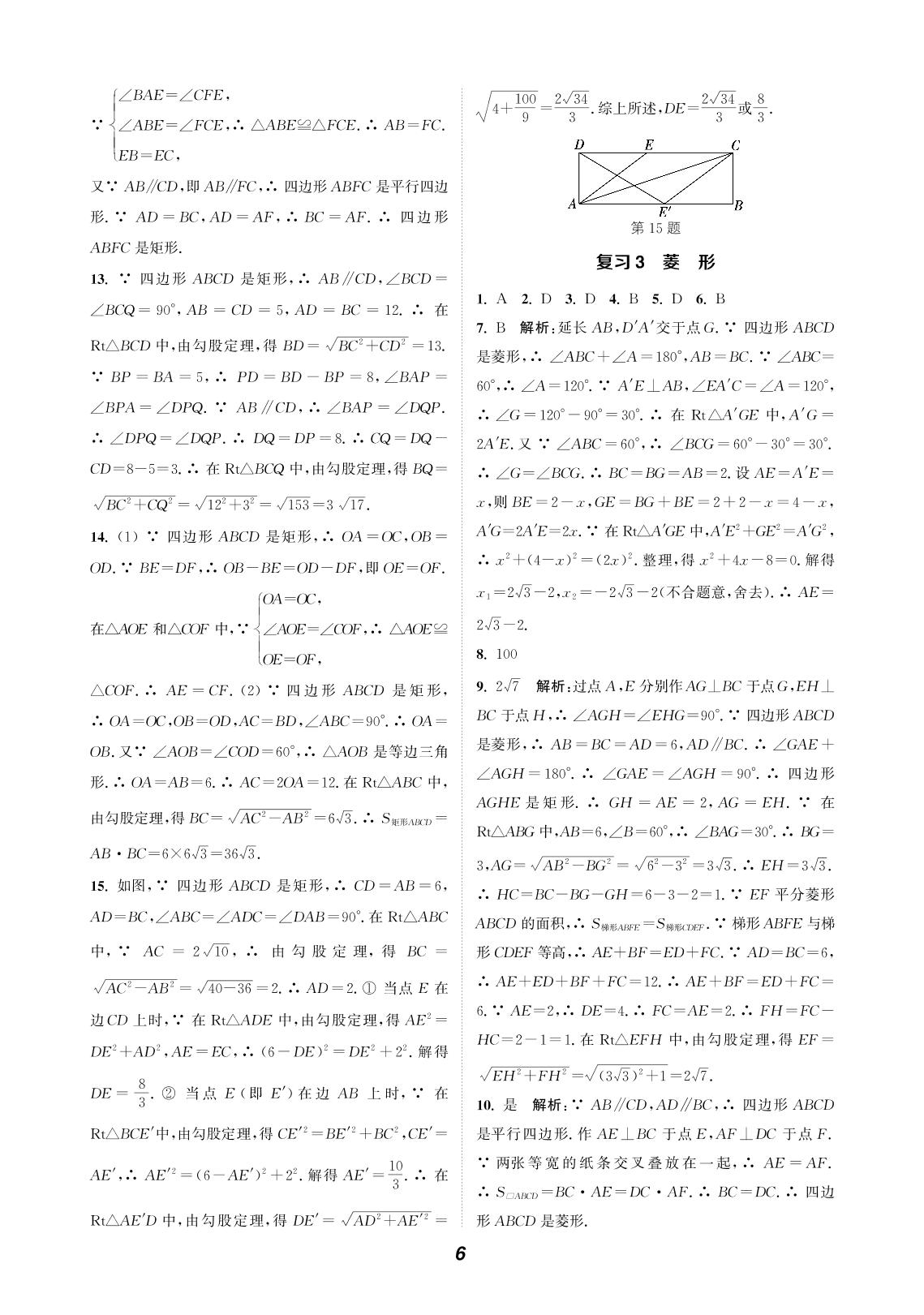 复习进阶 第19章 四边形 -【通城学典】八年级数学暑期升级训练（沪科版）