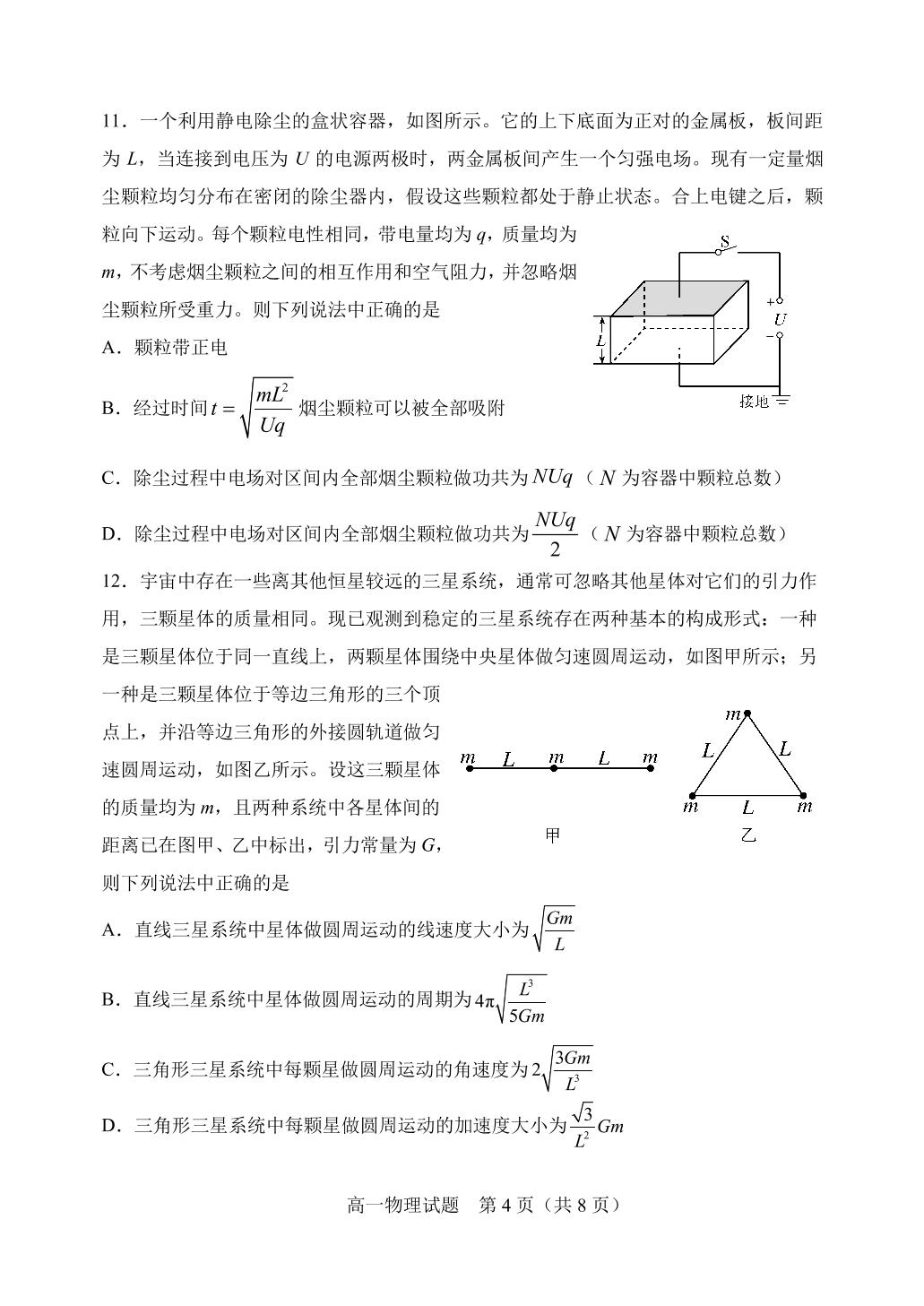 山东省淄博市2020-2021学年高一下学期期末考试物理试题