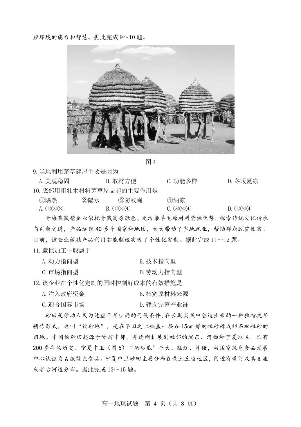 山东省淄博市2020-2021学年高一下学期期末考试地理试题