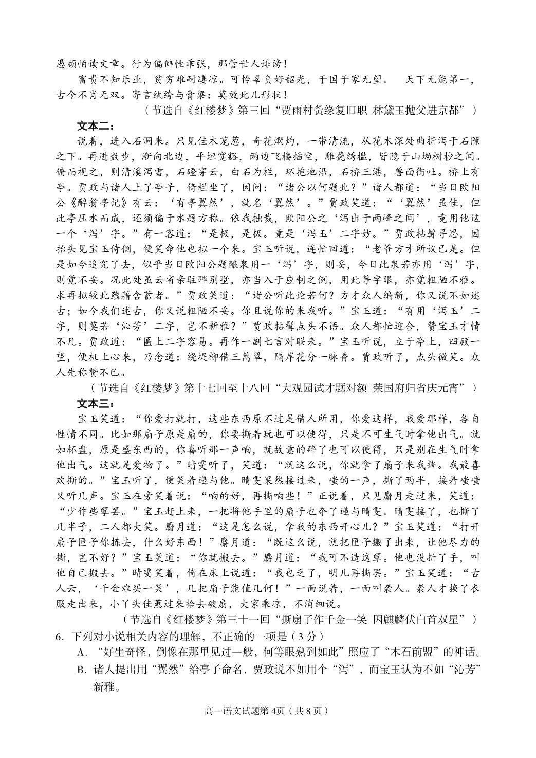 山东省淄博市2020-2021学年高一下学期期末考试语文试题