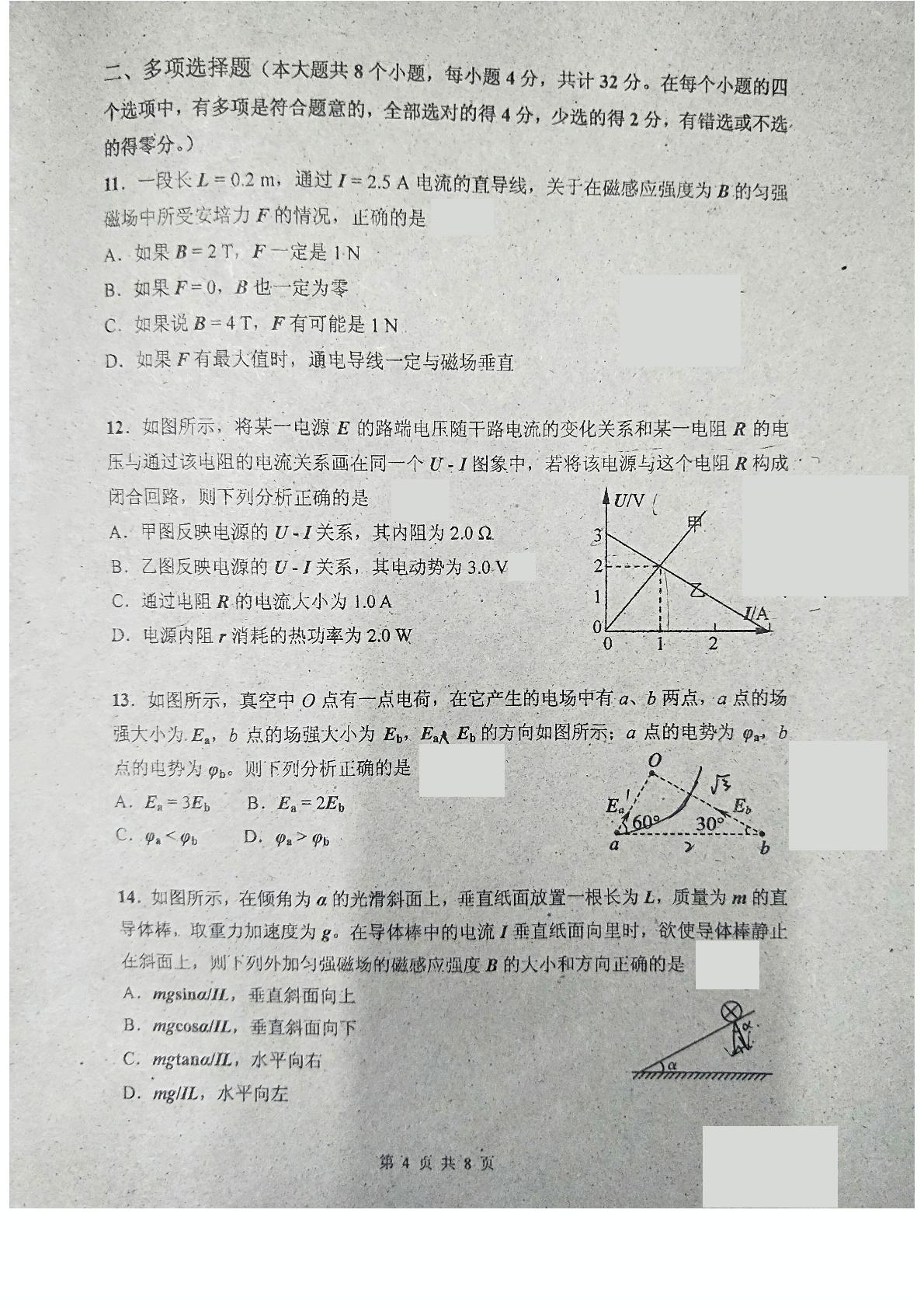 吉林省实验中学2018-2019学年高二上学期期末考试物理试题（扫描版，无答案）