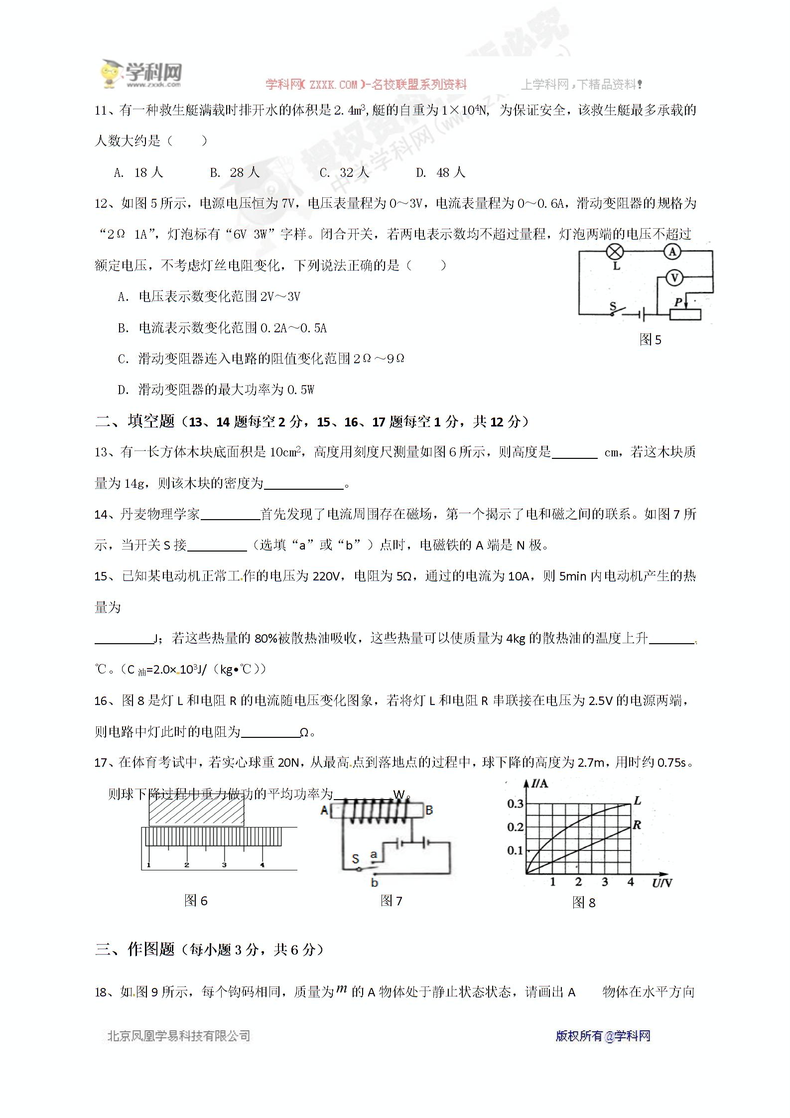 四川省雅安中学2017届九年级下学期第三次诊断考试物理试题（无答案）