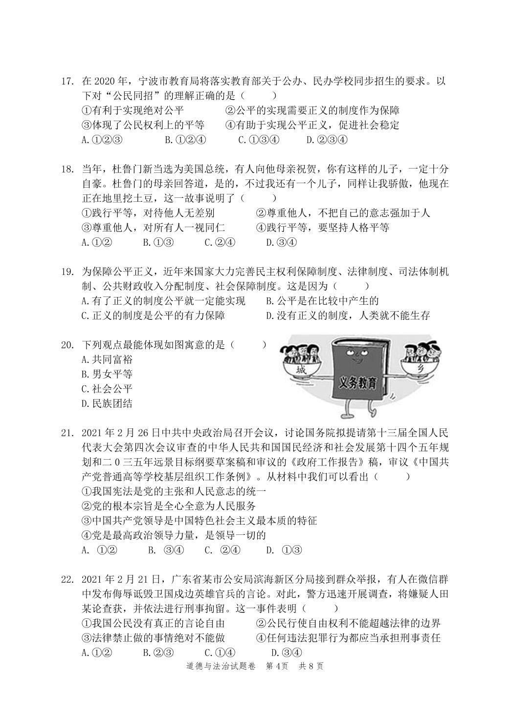 云南省红河州河口县2020-2021学年八年级下学期期末检测道德与法治试题