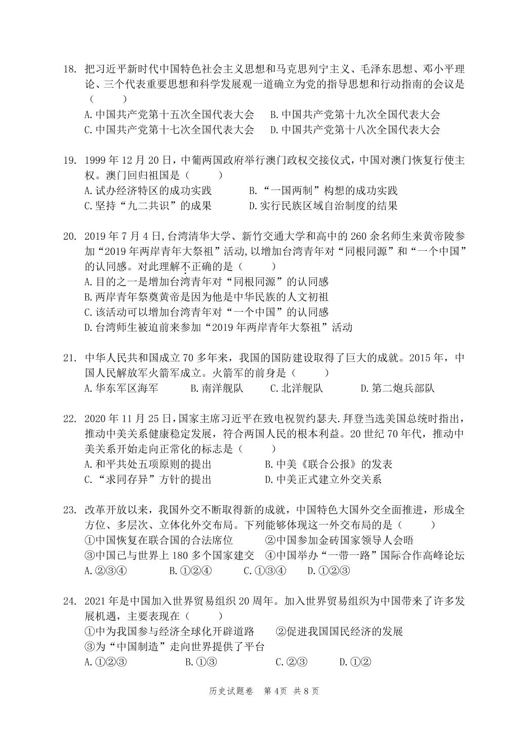 云南省红河州河口县2020-2021学年八年级下学期期末检测历史试题