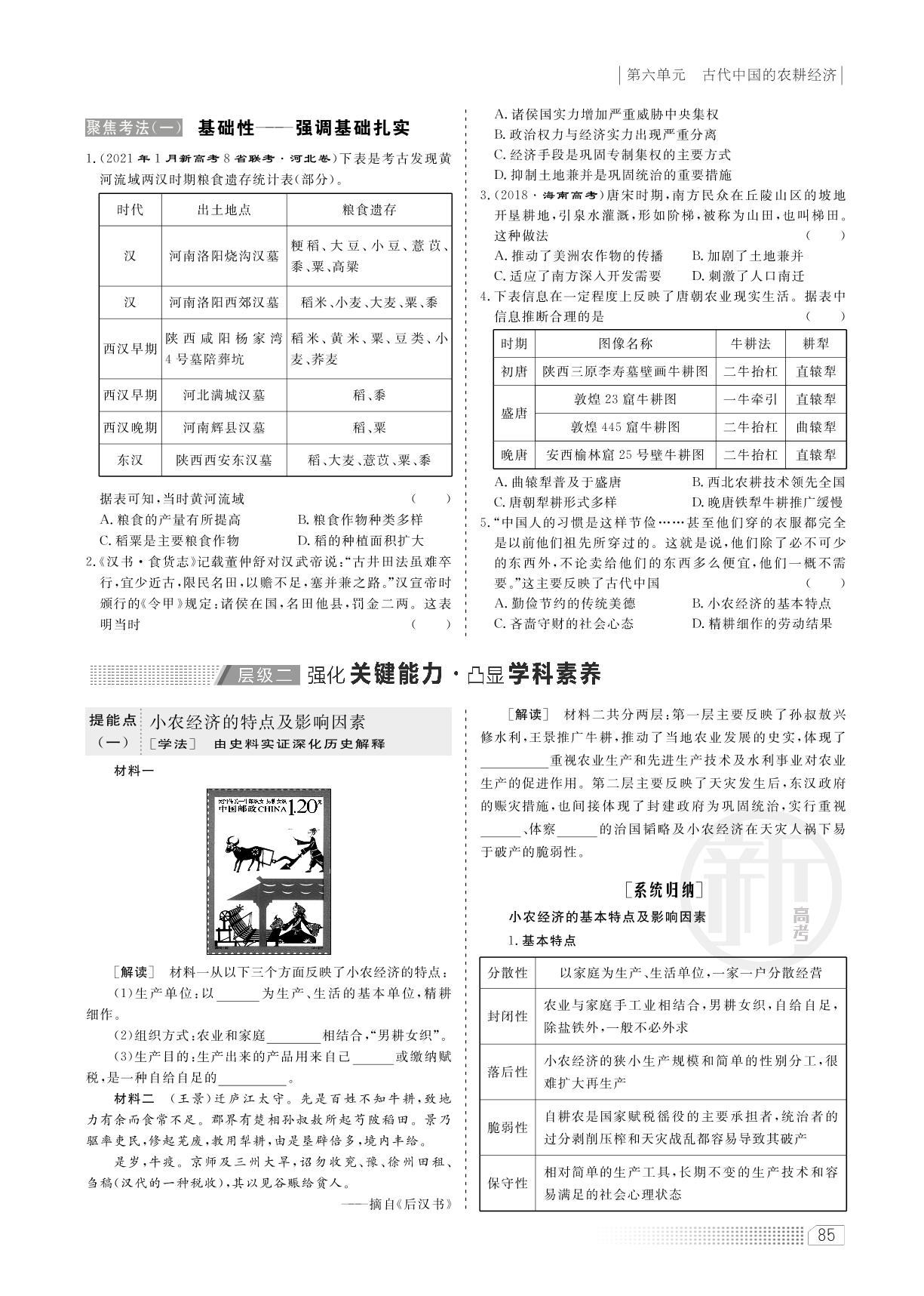 第六单元 第15课时 农业的主要耕作方式和土地制度（讲义）-2022高考历史一轮复习【创新方案】高三总复习（新高考版 江苏专版）