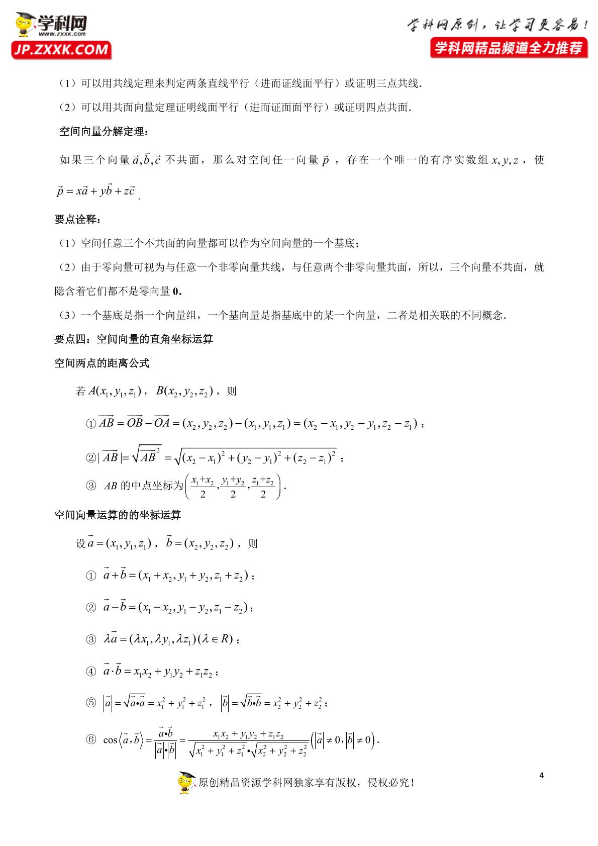 第一章 空间向量与立体几何知识总结