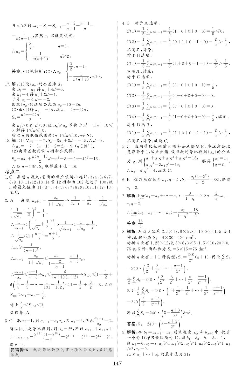 专题六 数列-【创新教程】2017-2021五年高考理科数学真题分类汇编