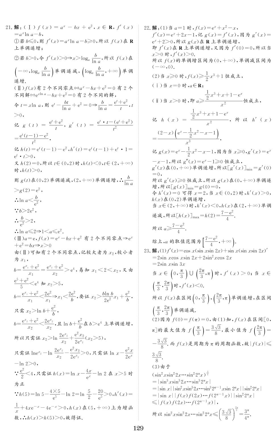 专题三 导数及其应用-【创新教程】2017-2021五年高考理科数学真题分类汇编