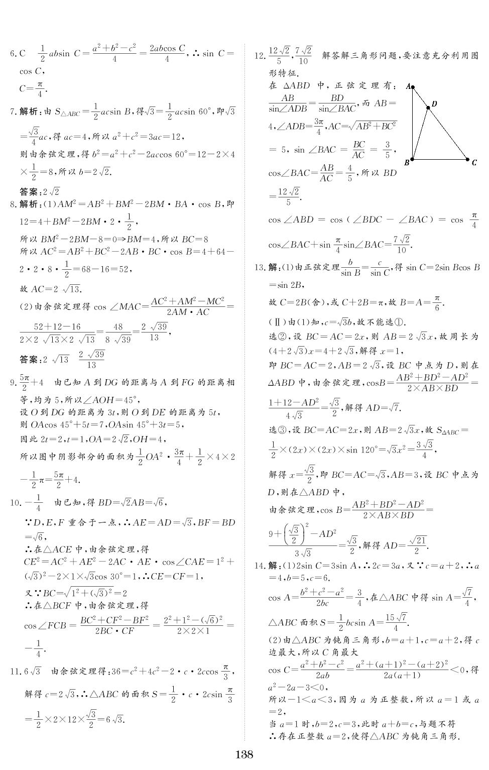 专题四 三角函数与解三角形-【创新教程】2017-2021五年高考理科数学真题分类汇编