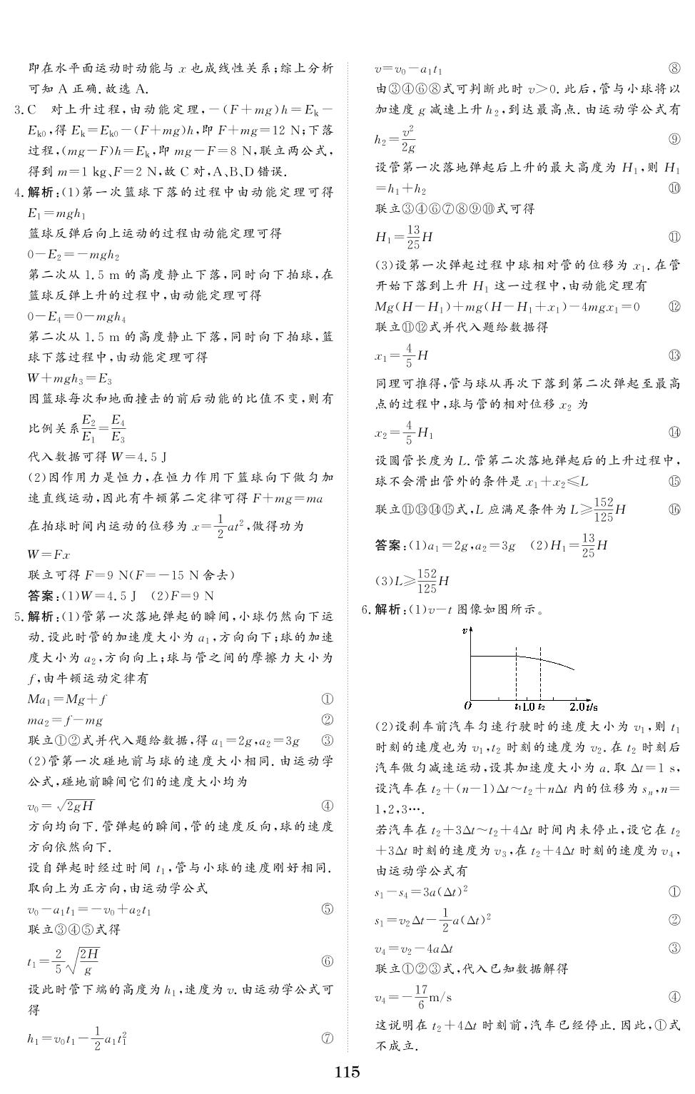专题六 机械能及其守恒定律-【创新教程】2017-2021五年高考物理真题分类汇编