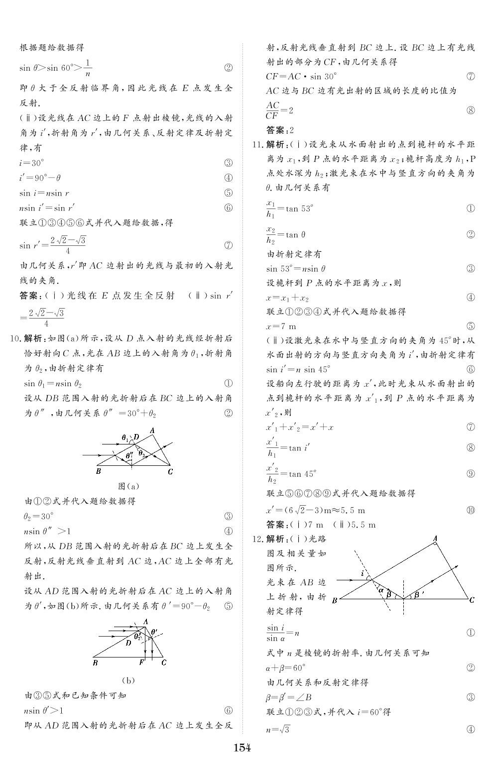 专题十六 光学-【创新教程】2017-2021五年高考物理真题分类汇编