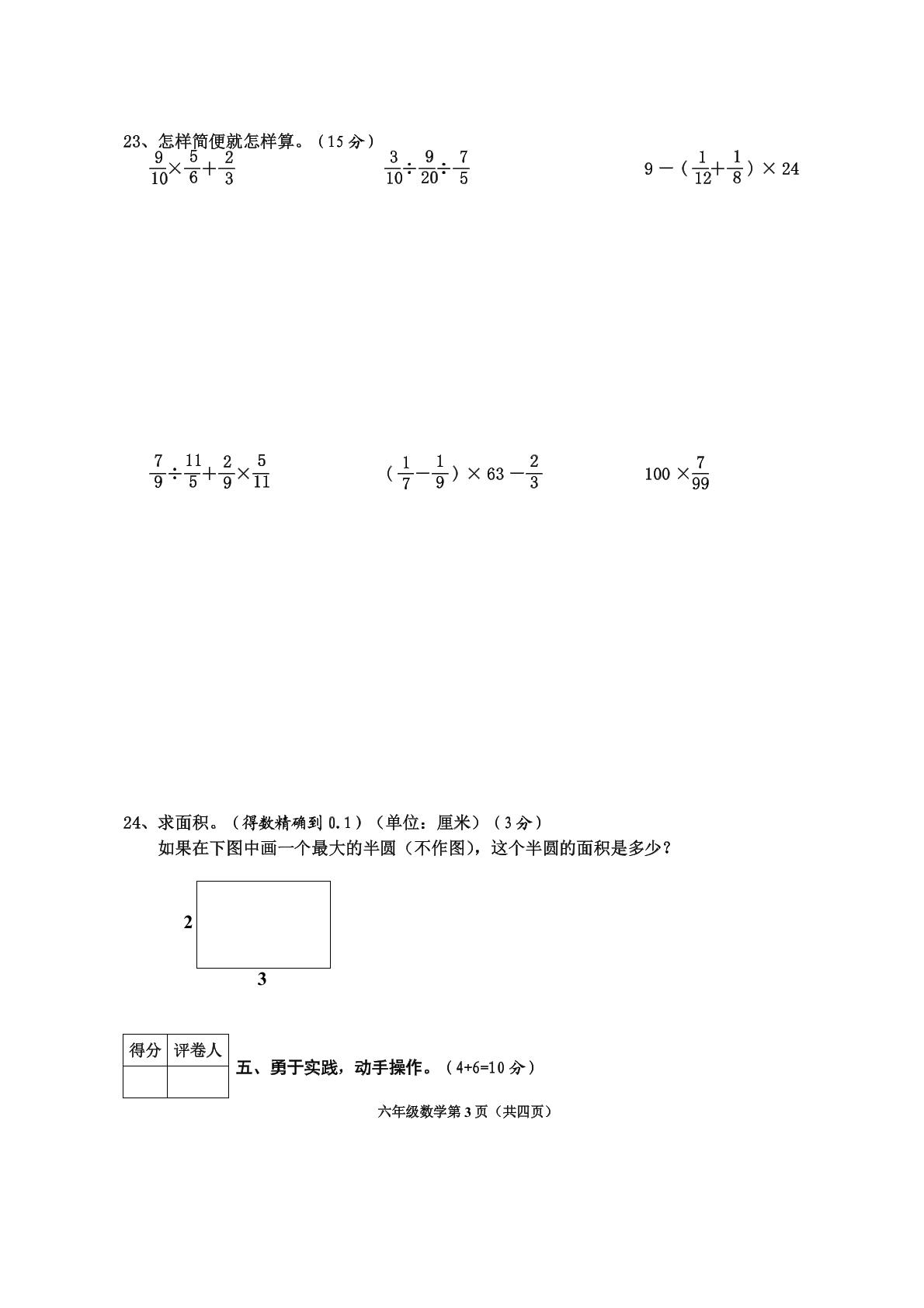 湖北省十堰市丹江口市2018-2019学年六年级上学期期末考试数学试题（人教版，无答案，PDF）