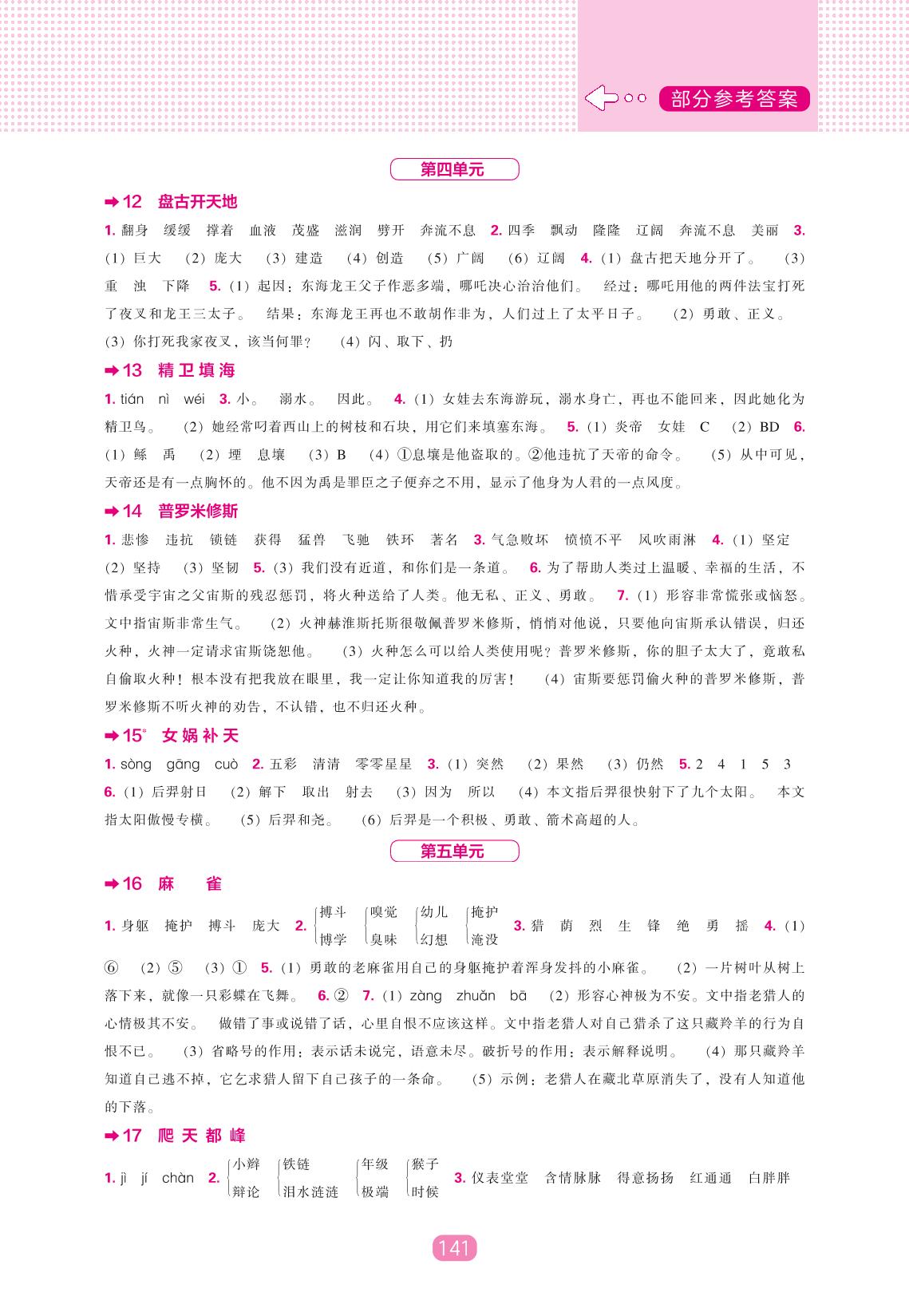 第一单元 2 走月亮-2021-2022学年四年级上册语文【新课程同步训练】部编版
