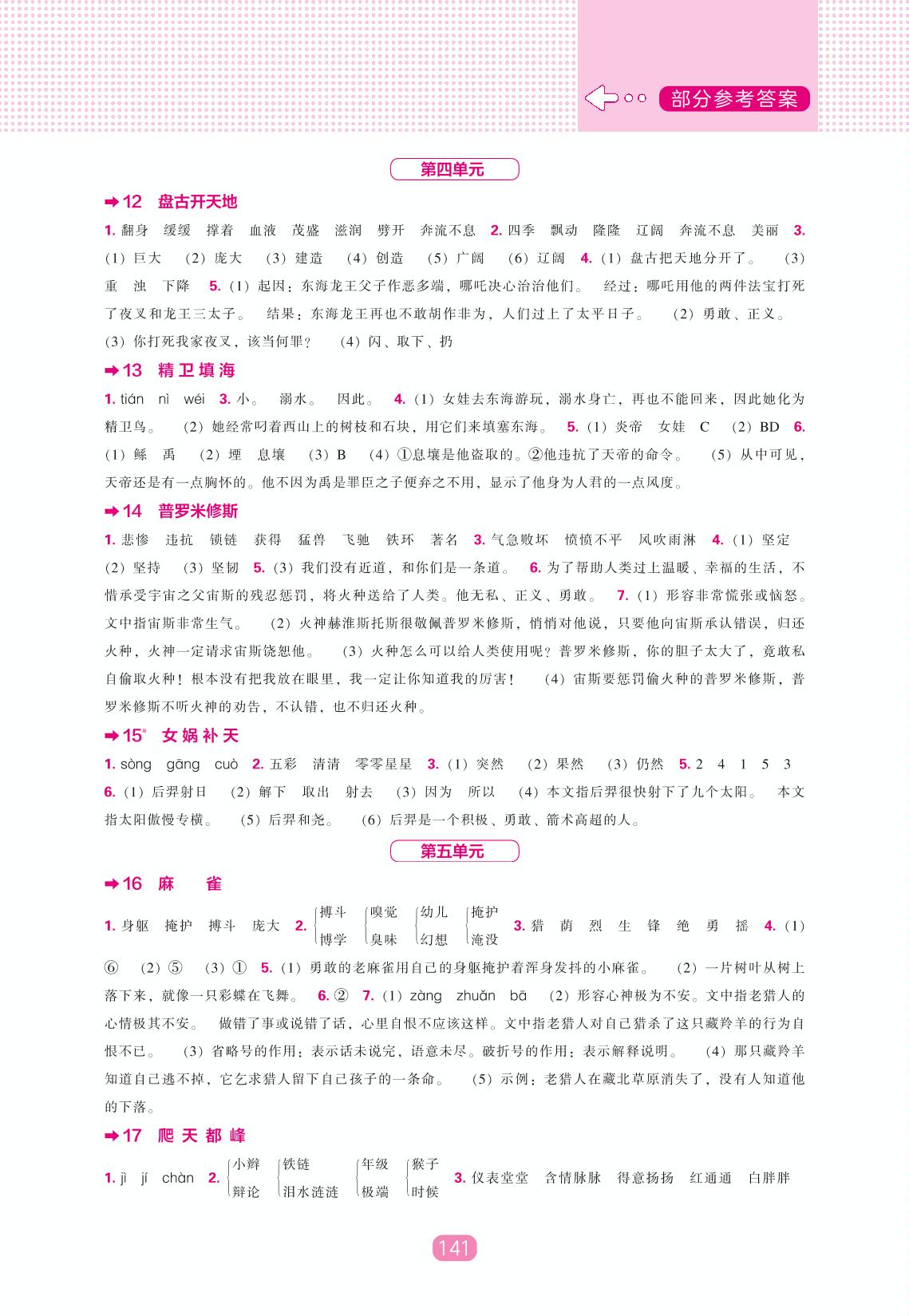 第二单元 7 呼风唤雨的世纪-2021-2022学年四年级上册语文【新课程同步训练】部编版