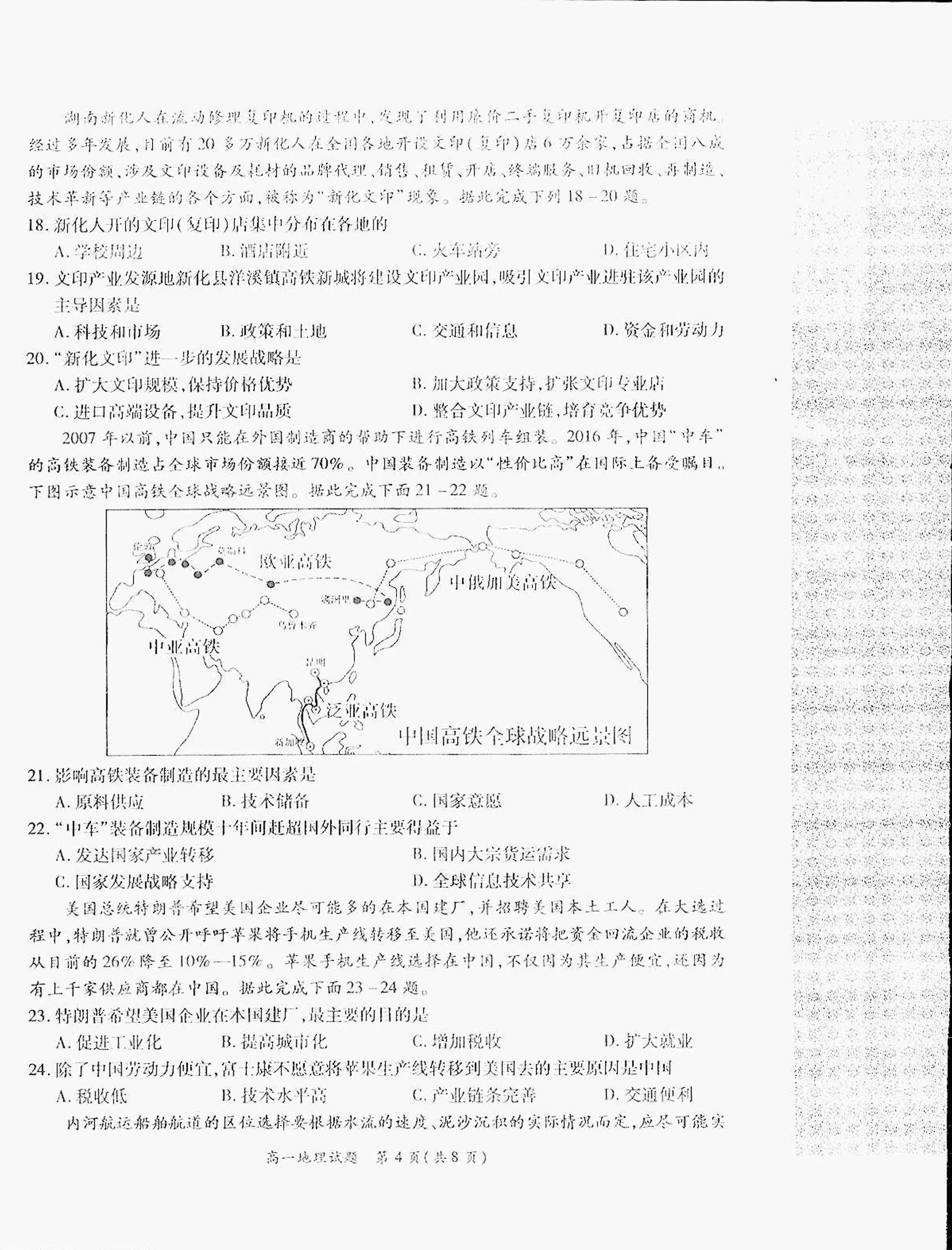 河南省许昌市2018-2019学年高一下学期期末教学质量评估地理试题（扫描版）