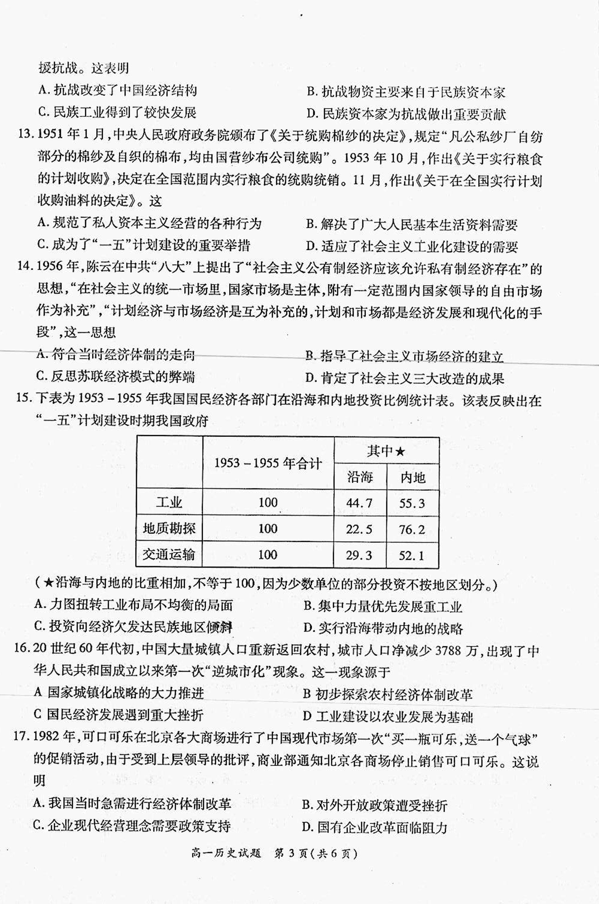 河南省许昌市2018-2019学年高一下学期期末教学质量评估历史试题（扫描版）