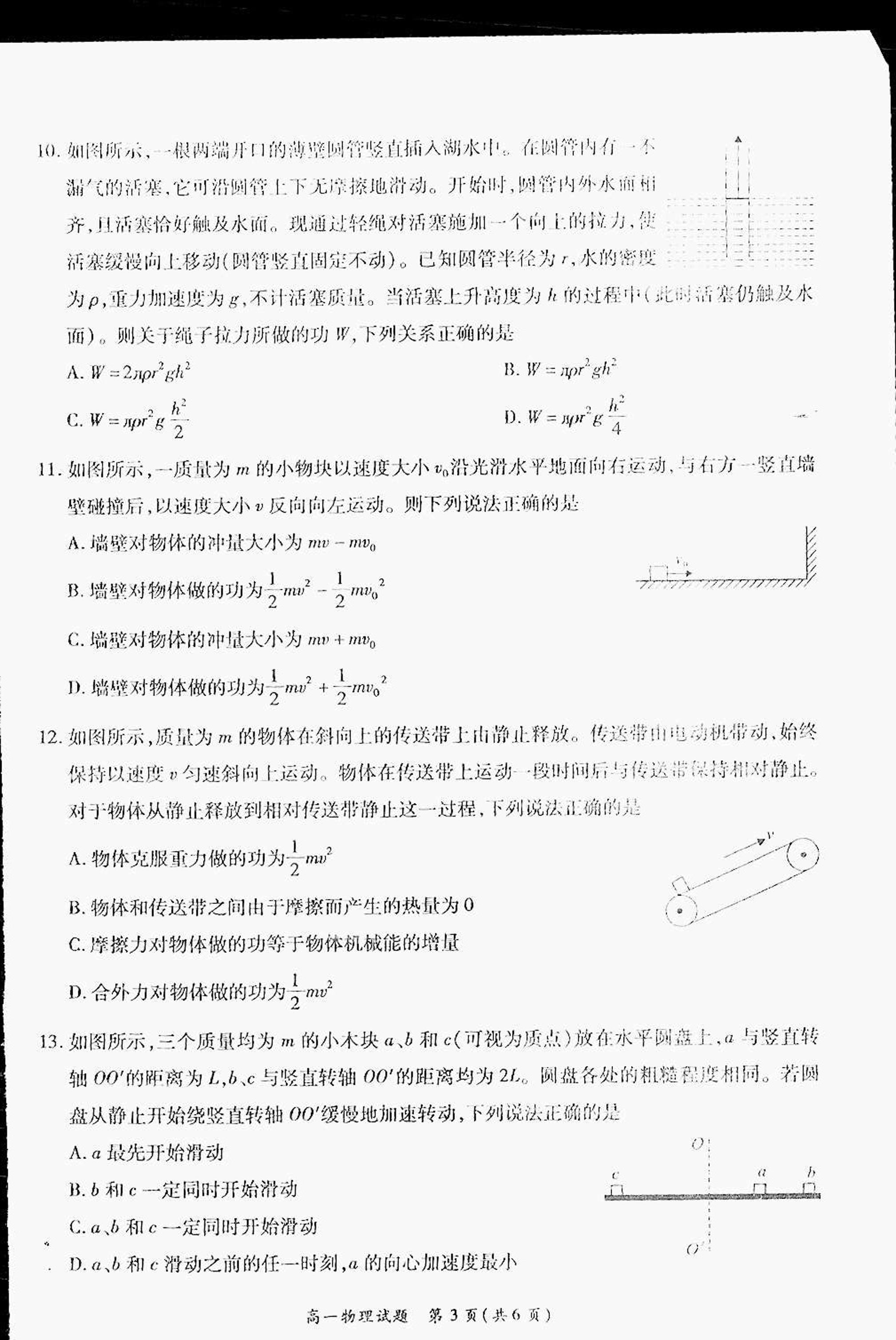 河南省许昌市2018-2019学年高一下学期期末教学质量评估物理试题（扫描版）
