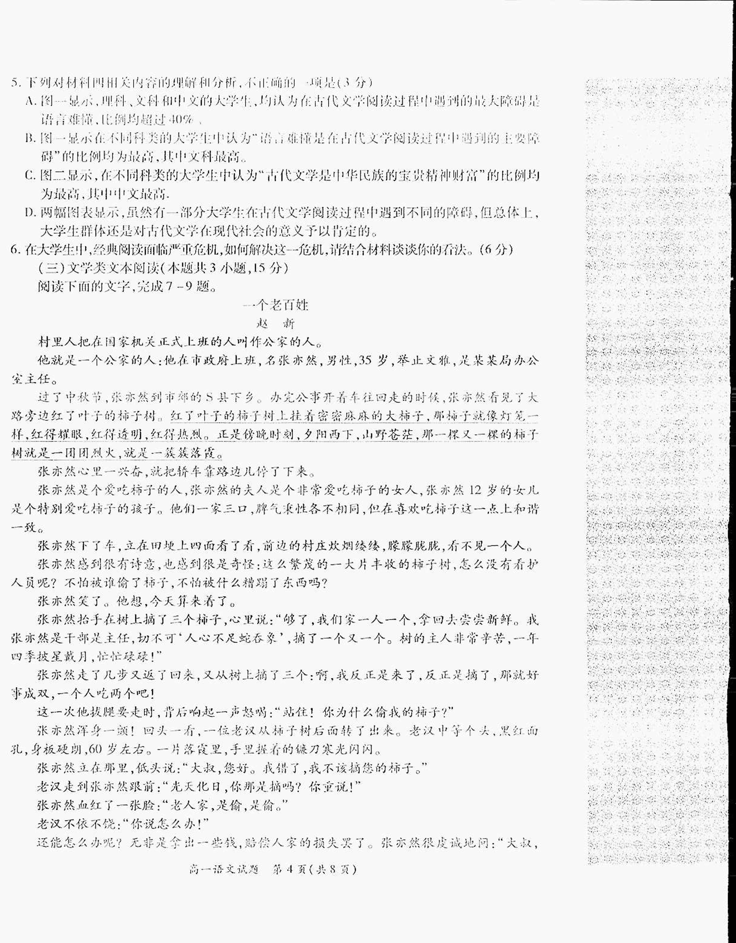 河南省许昌市2018-2019学年高一下学期期末教学质量评估语文试题（扫描版）
