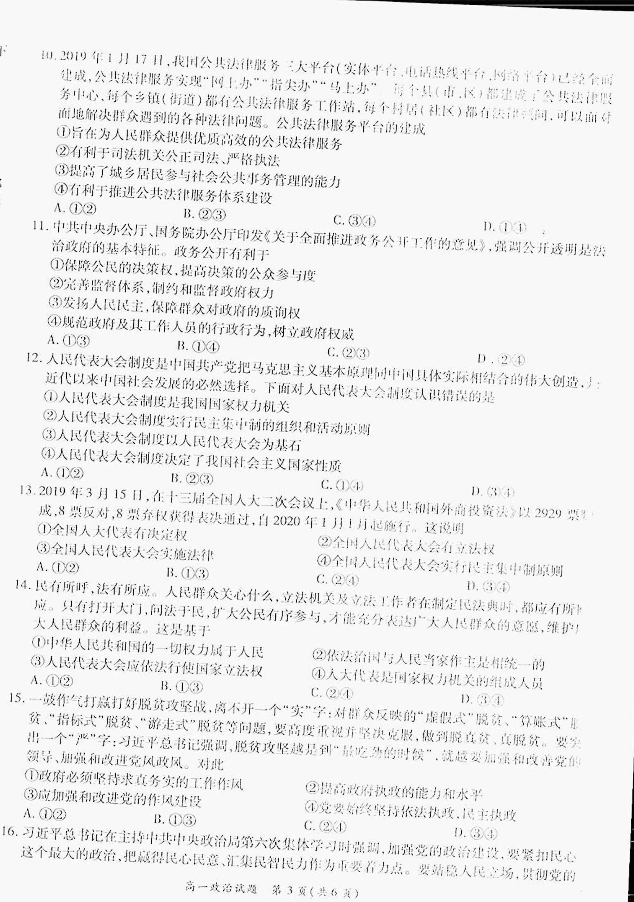 河南省许昌市2018-2019学年高一下学期期末教学质量评估政治试题（扫描版）