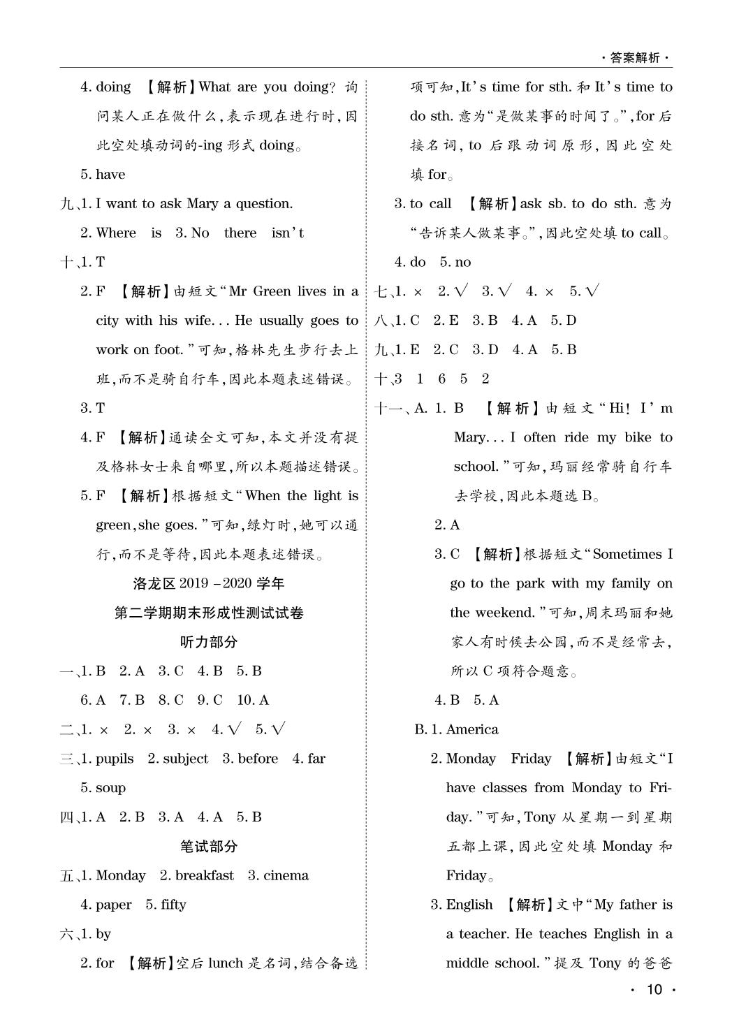 西峡县2019-2020学年春期期终质量评估试卷-2020-2021学年五年级下册英语期末考试必刷卷（科普 南阳专版）