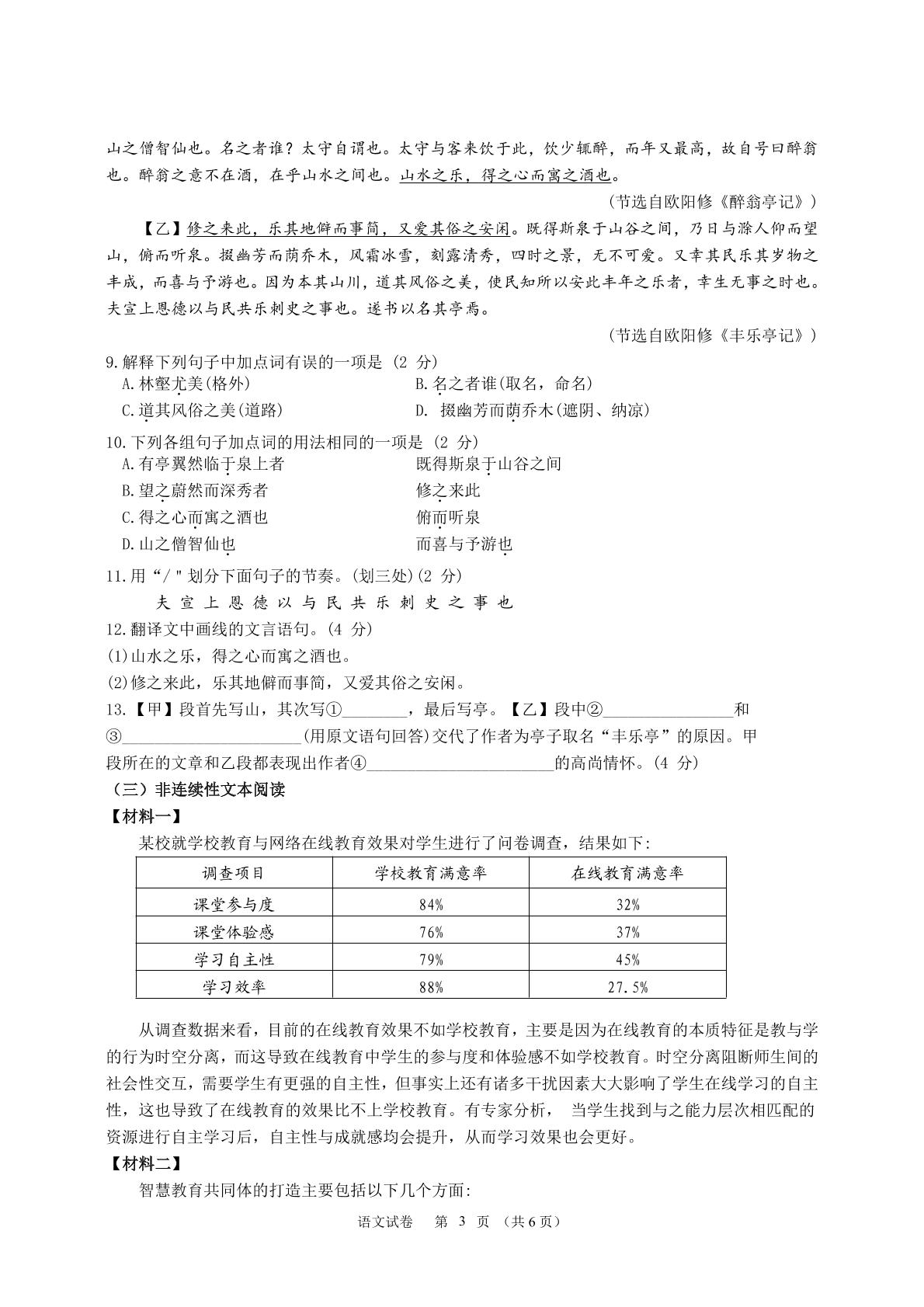 2021年广西南宁市横县初中毕业班第二次适应性测试语文试题（PDF版，可编辑）