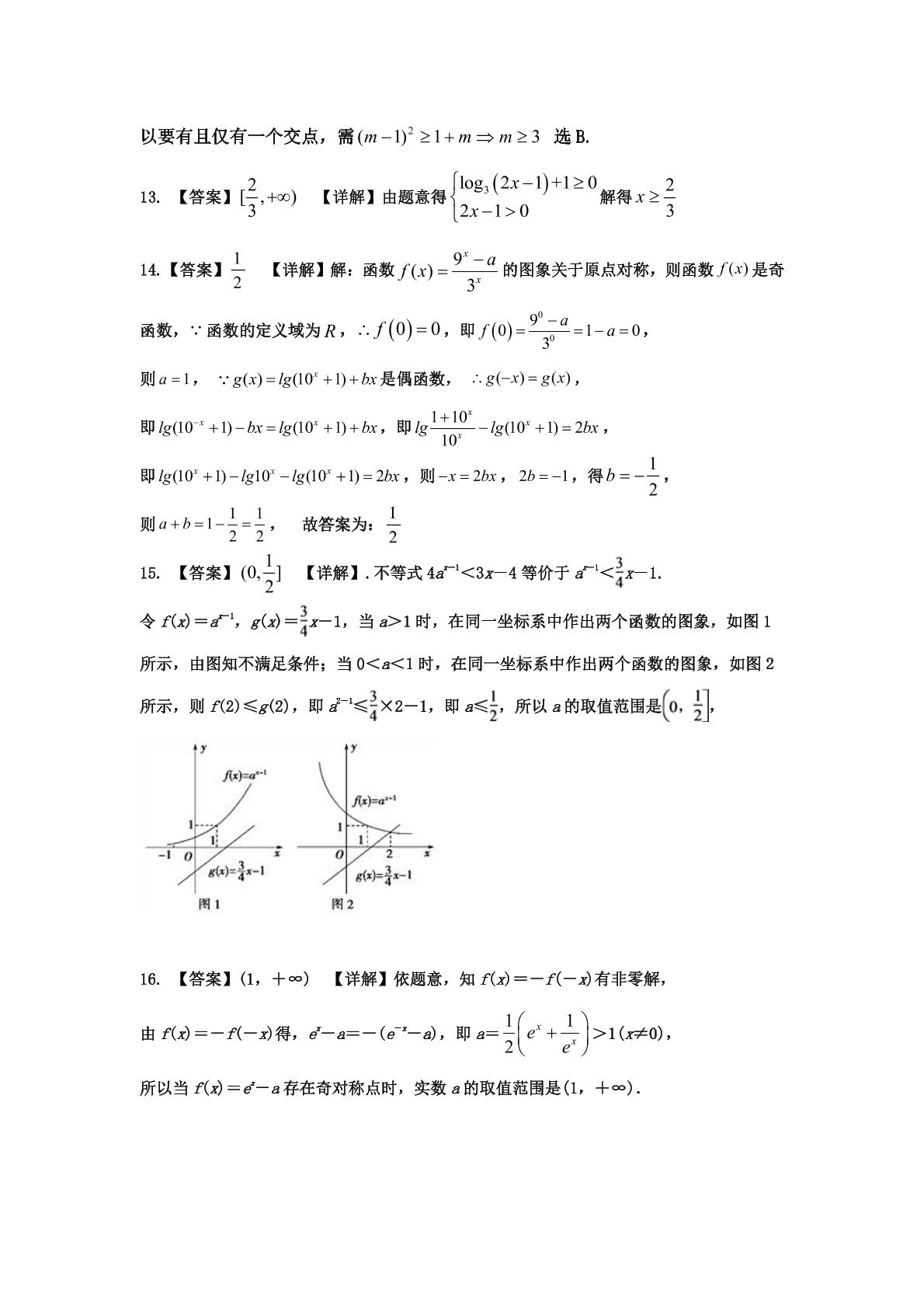 河南省南阳市第一中学校2021-2022学年高三上学期第一次月考数学（文）试题（PDF版）