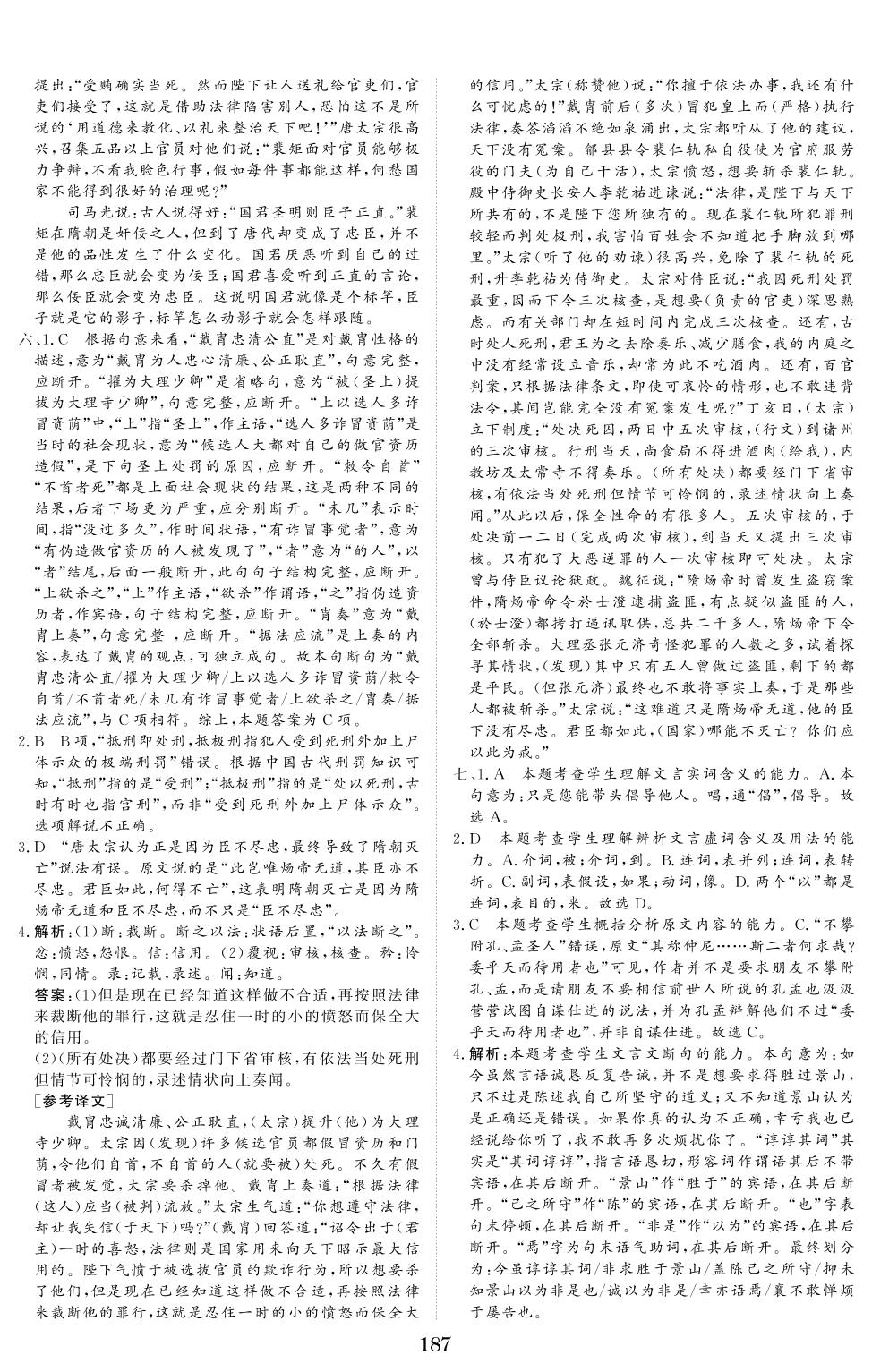 任务群二 任务二 散文及其它文体-【创新教程】2017-2021五年高考语文真题分类汇编