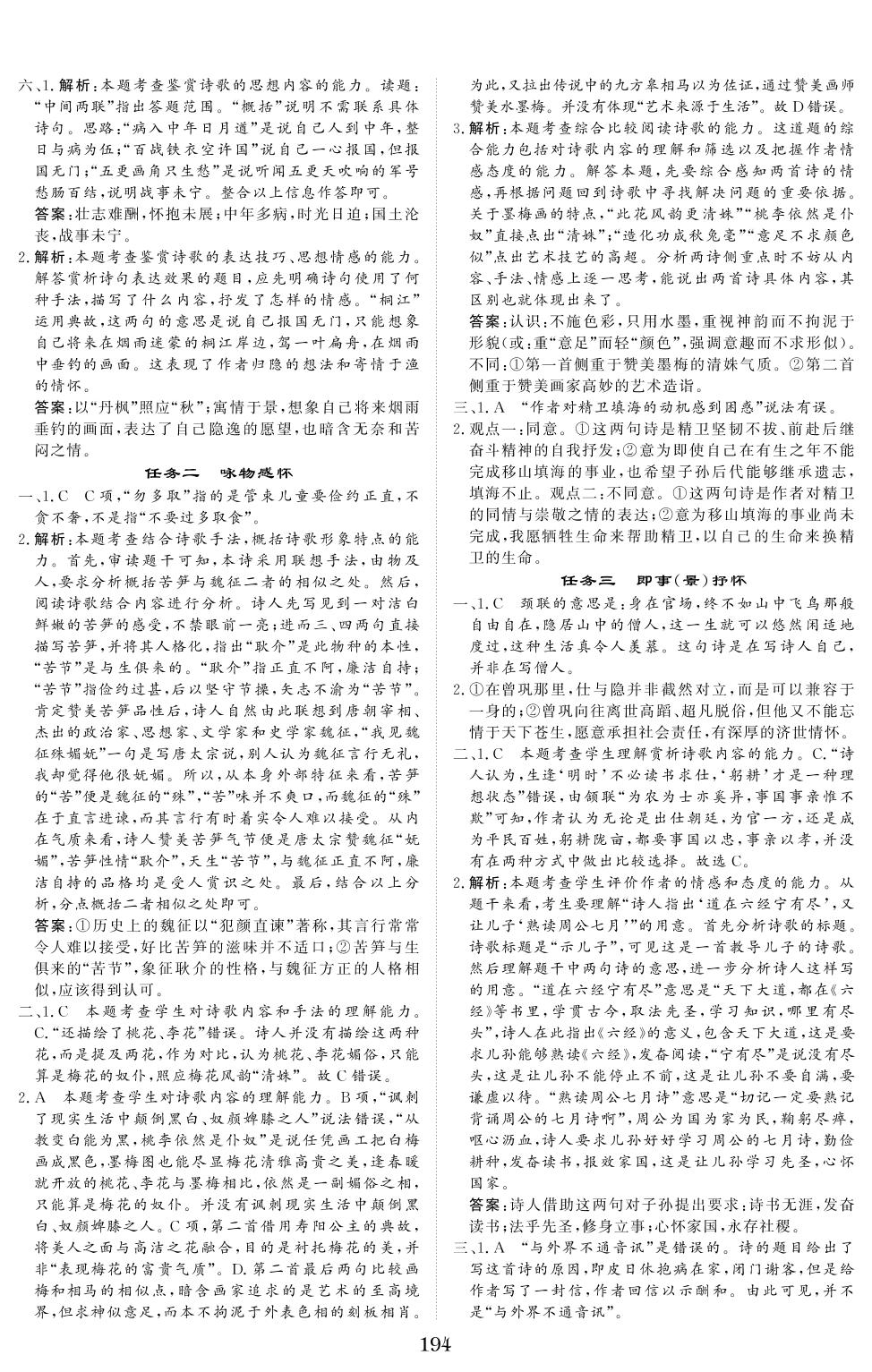 任务群三 古诗词鉴赏-【创新教程】2017-2021五年高考语文真题分类汇编