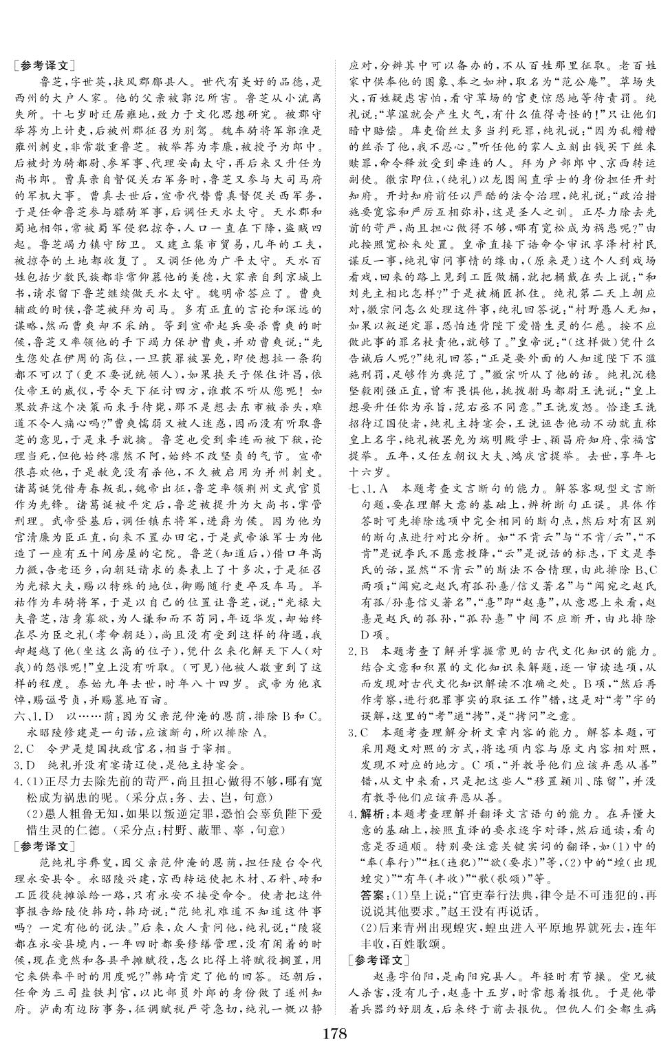 任务群二 任务一 人物传记-【创新教程】2017-2021五年高考语文真题分类汇编