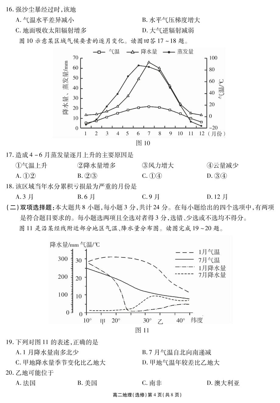 江苏省无锡市2018-2019学年高二下学期期末质量调研地理（选修）试题
