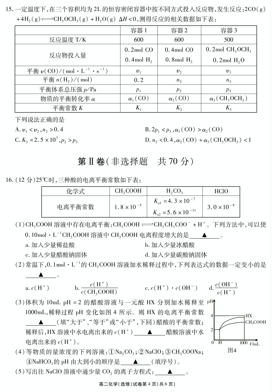 江苏省无锡市2018-2019学年高二下学期期末质量调研化学（选修）试题