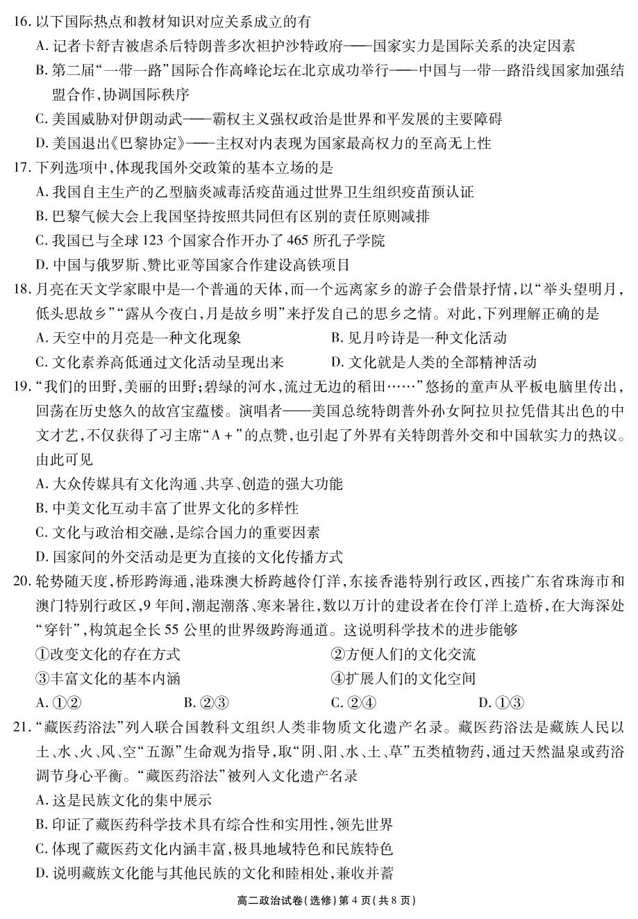 江苏省无锡市2018-2019学年高二下学期期末质量调研政治（选修）试题