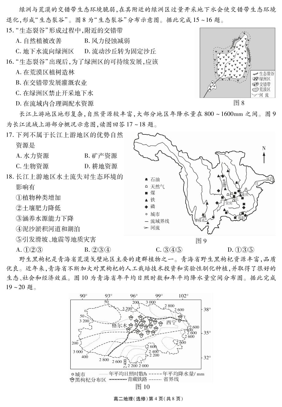 江苏省无锡市2019-2020学年高二下学期期末质量调研地理（选修）试题