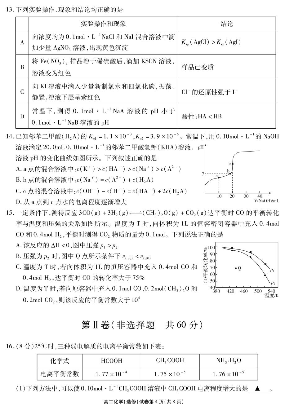 江苏省无锡市2019-2020学年高二下学期期末质量调研化学（选修）试题