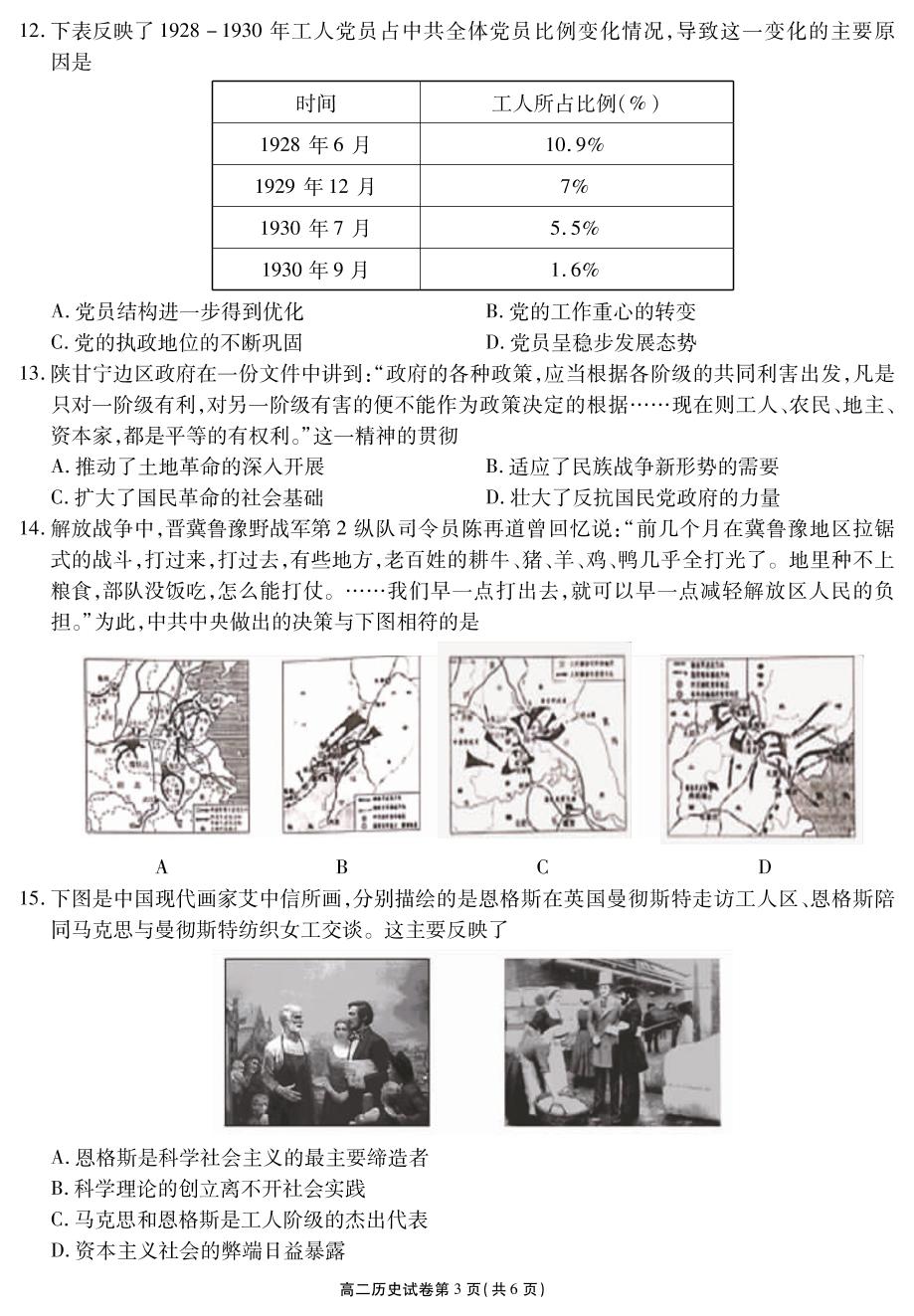 江苏省无锡市2019-2020学年高二下学期期末质量调研历史（选修）试题
