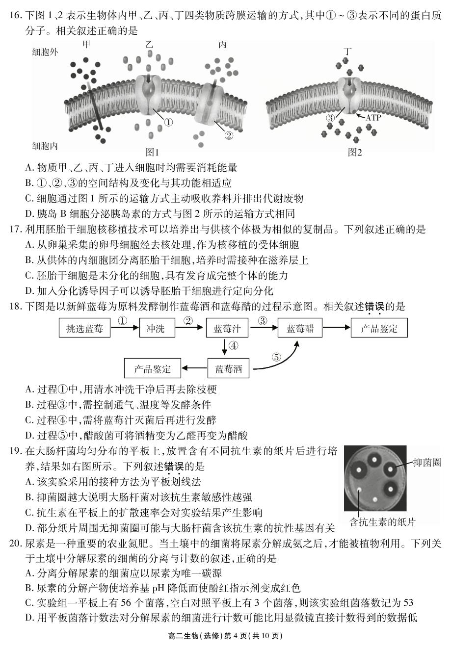 江苏省无锡市2019-2020学年高二下学期期末质量调研生物（选修）试题