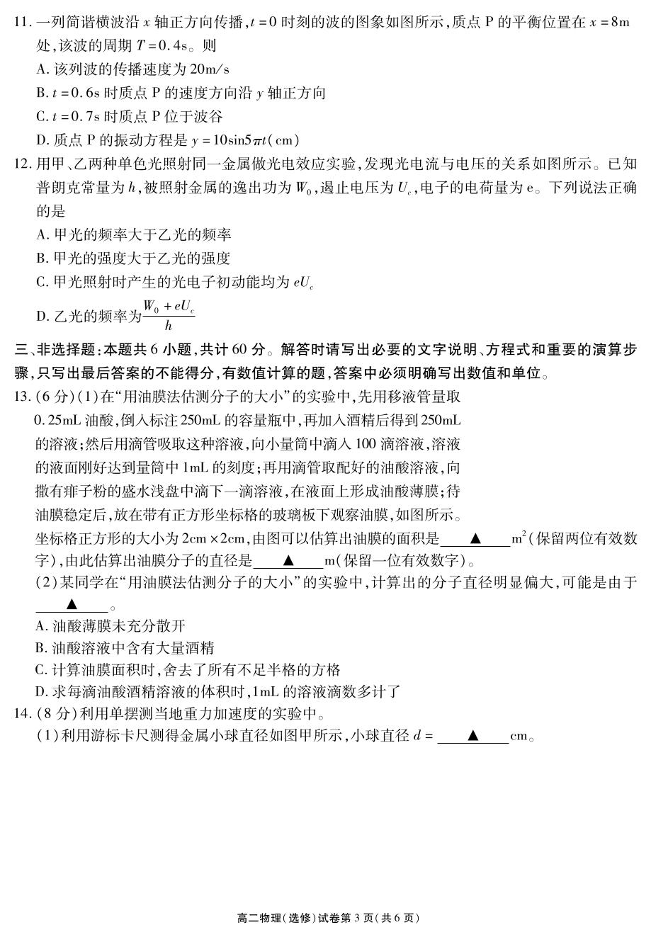 江苏省无锡市2019-2020学年高二下学期期末质量调研物理（选修）试题