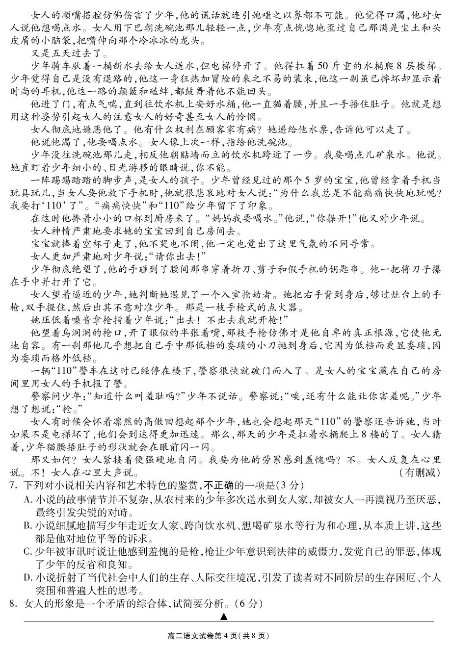 江苏省无锡市2019-2020学年高二下学期期末质量调研语文试题