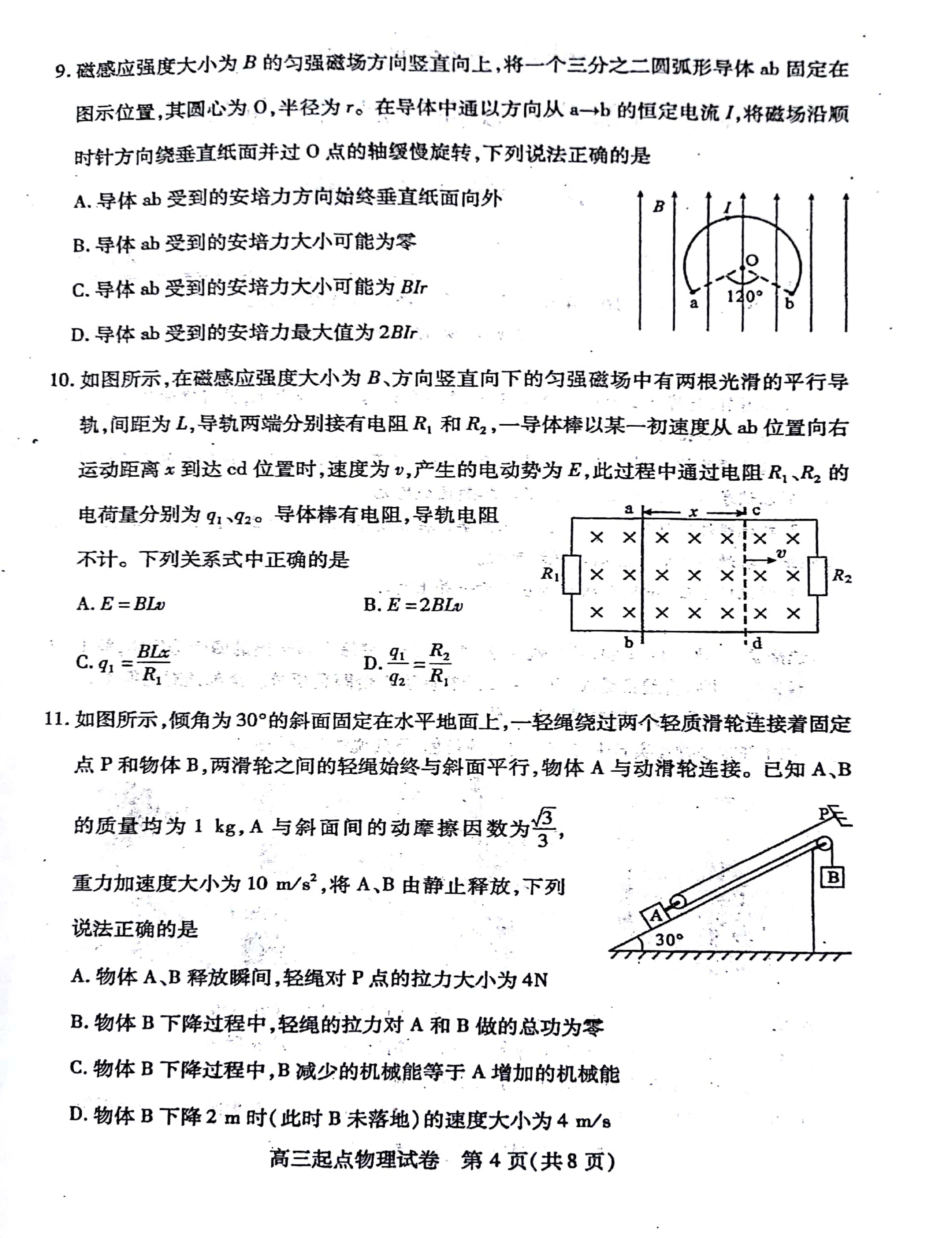 湖北省武汉市部分学校2021-2022学年高三上学期起点质量检测物理试题