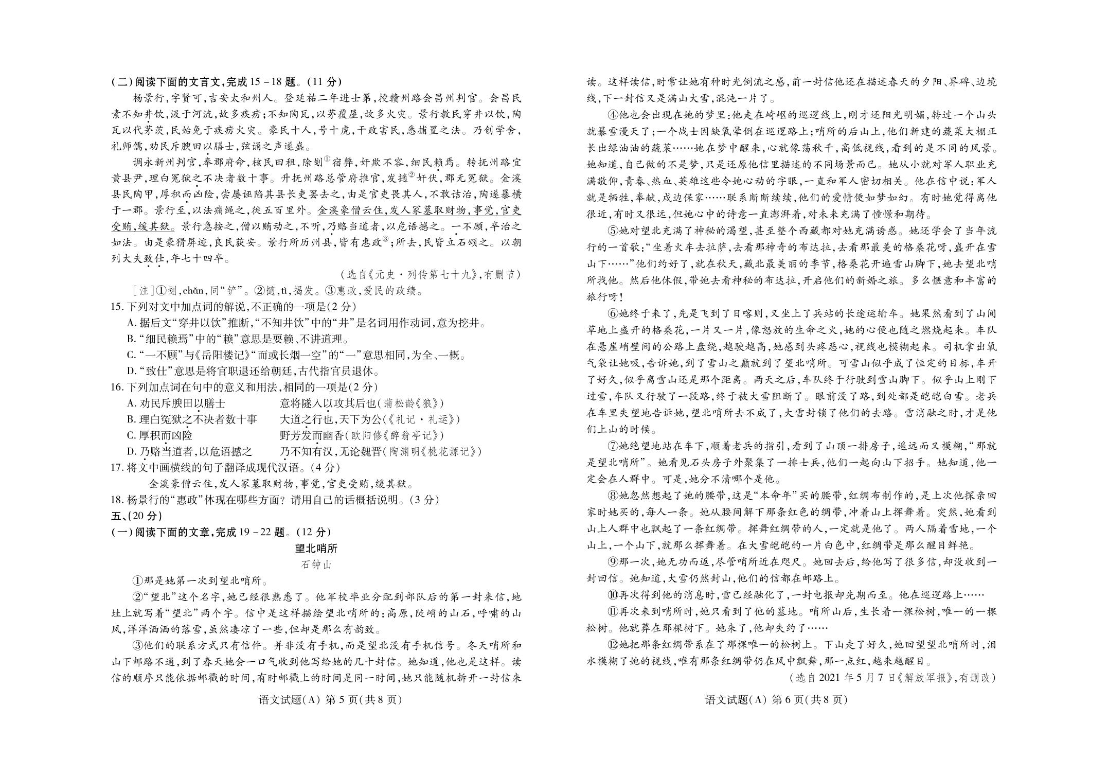 2021年山东省潍坊市中考语文真题（PDF版）
