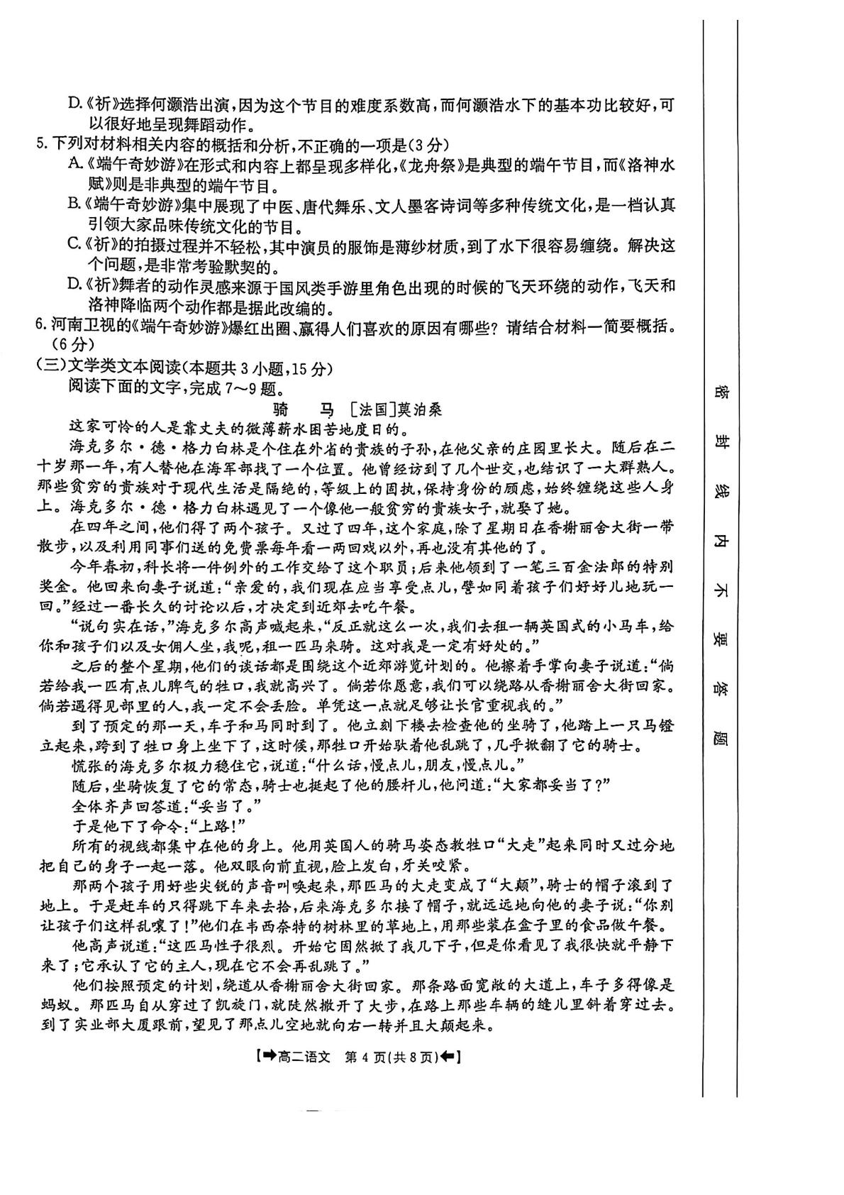 河南省创新发展联盟2021-2022学年高二年级上学期9月联考语文试题（PDF)