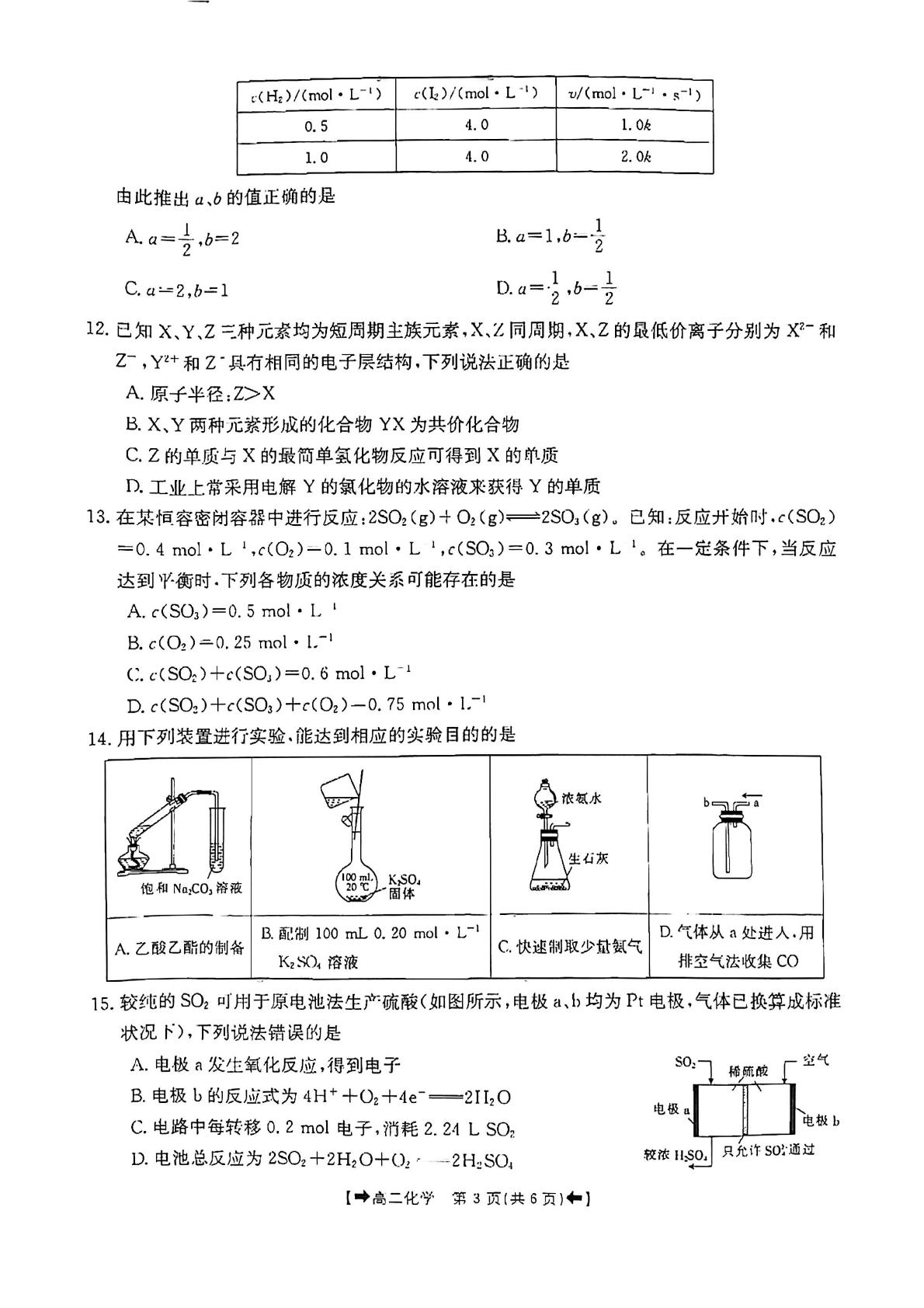 河南省创新发展联盟2021-2022学年上学期9月联考高二化学试题（PDF)