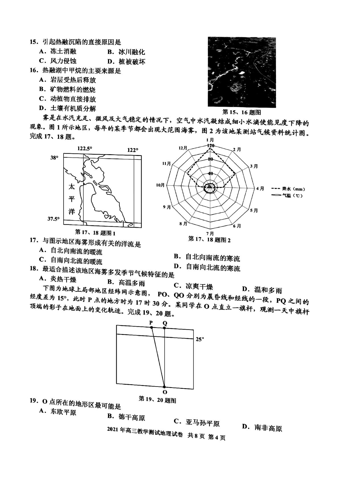 浙江省嘉兴市2021-2022学年高三上学期9月基础测试地理试题（word+图片版）