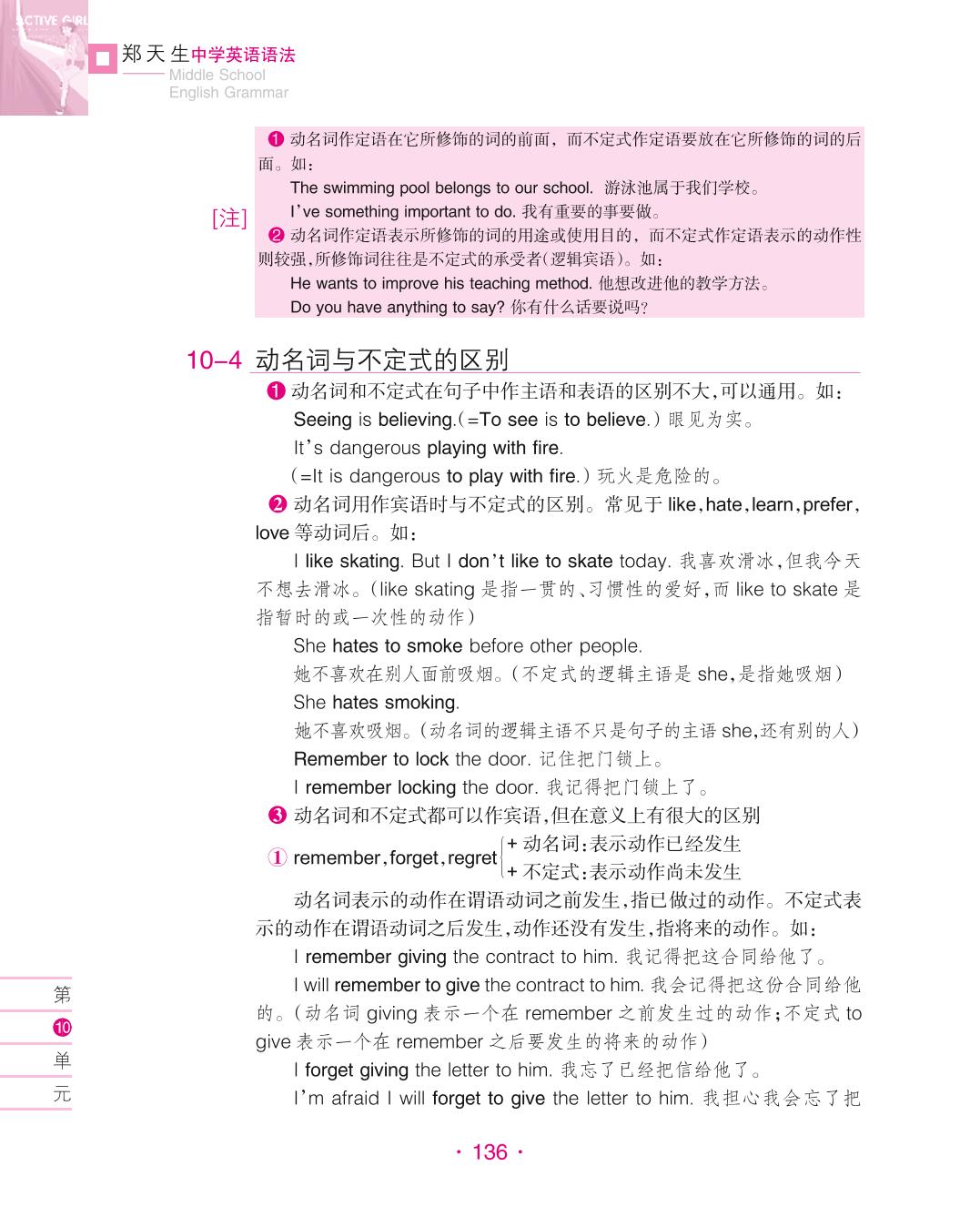 Unit10 动名词-郑天生中学英语语法