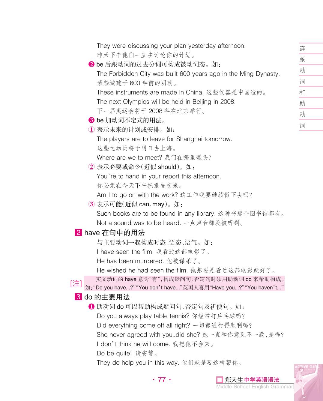 Unit6 连系动词和助动词-郑天生中学英语语法