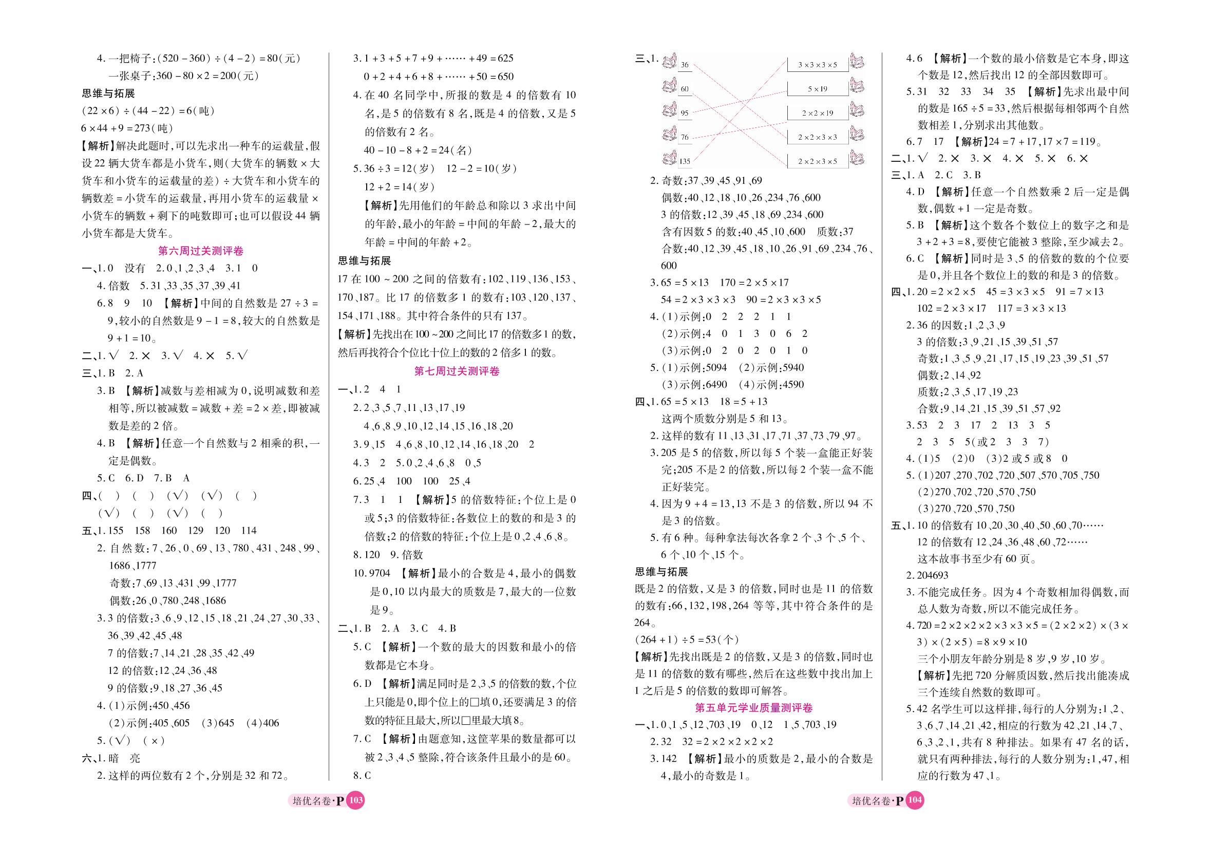 4第二单元 三位数除以两位数学业质量测评卷-2021秋四年级上册数学【培优名卷】（冀教版）