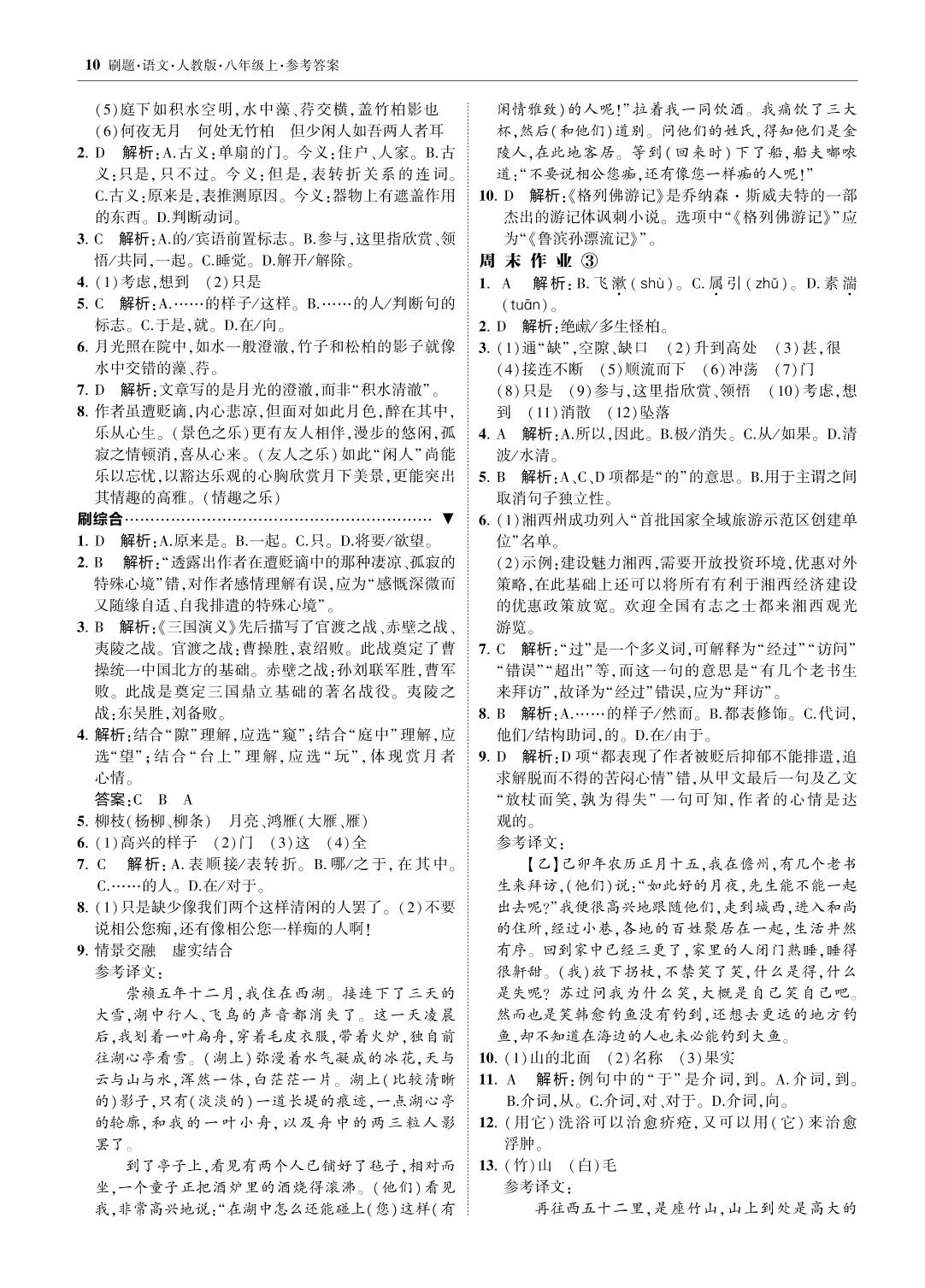 第3单元 11 与朱元思书-【北大绿卡】八年级上册初二语文同步课时刷题练(部编版)