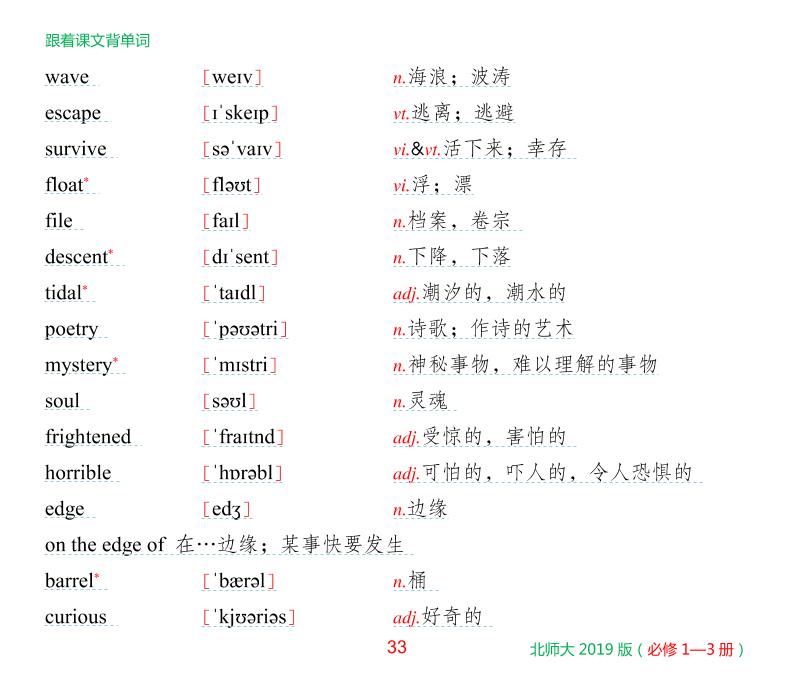 必修二 Unit 5 Humans and nature-北师大版·高中新教材英语跟着课文背单词（必修一、二、三册）