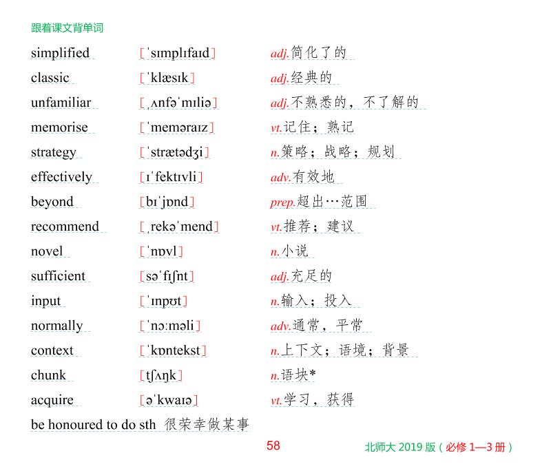必修三 Unit 9 learning-北师大版·高中新教材英语跟着课文背单词（必修一、二、三册）