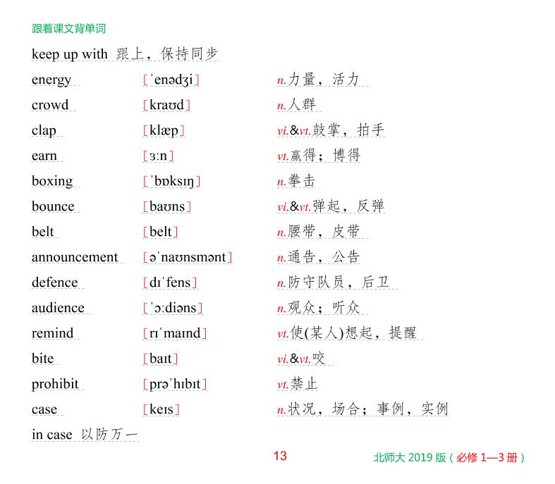 必修一 Unit 2 Sports and fitness-北师大版·高中新教材英语跟着课文背单词（必修一、二、三册）